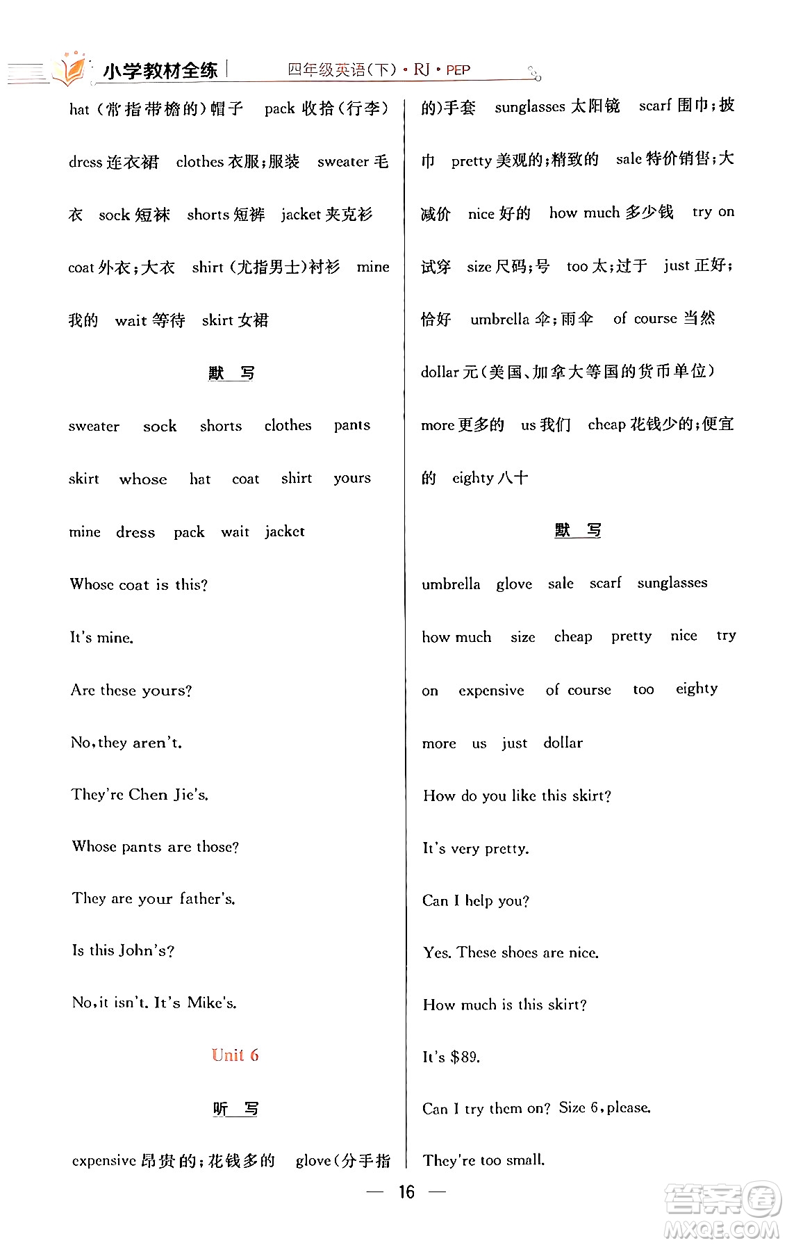 陜西人民教育出版社2024年春小學(xué)教材全練四年級英語下冊人教PEP版答案