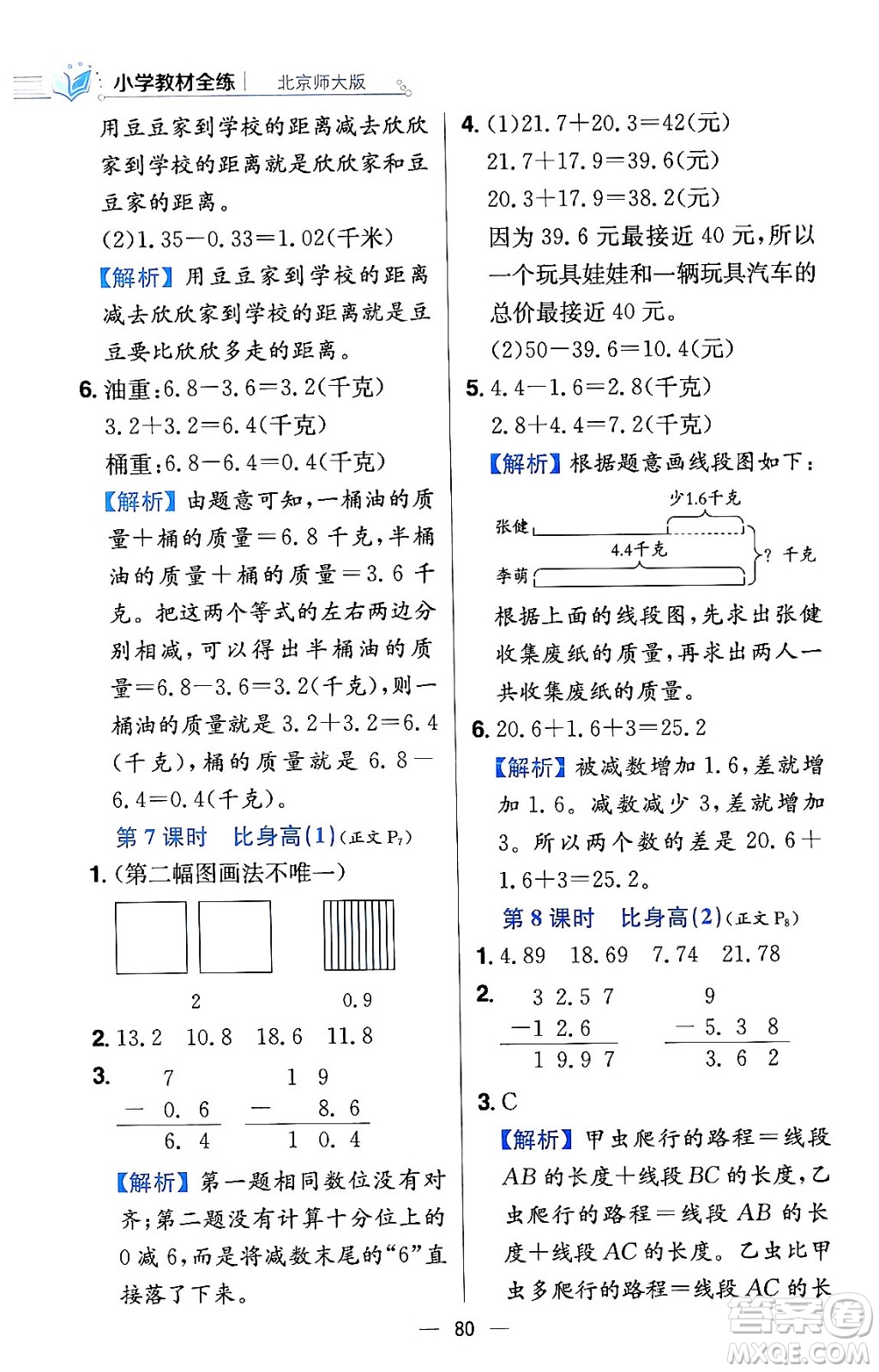 陜西人民教育出版社2024年春小學(xué)教材全練四年級數(shù)學(xué)下冊北師大版答案