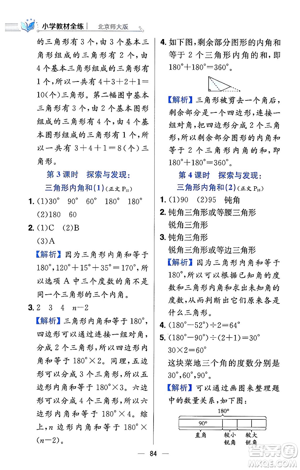 陜西人民教育出版社2024年春小學(xué)教材全練四年級數(shù)學(xué)下冊北師大版答案