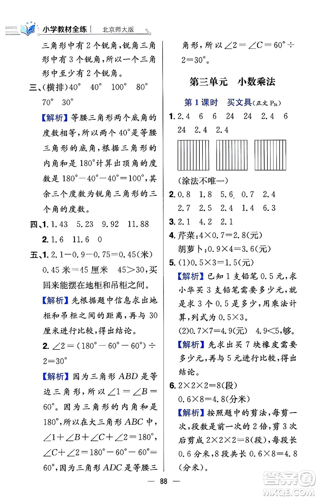 陜西人民教育出版社2024年春小學(xué)教材全練四年級數(shù)學(xué)下冊北師大版答案
