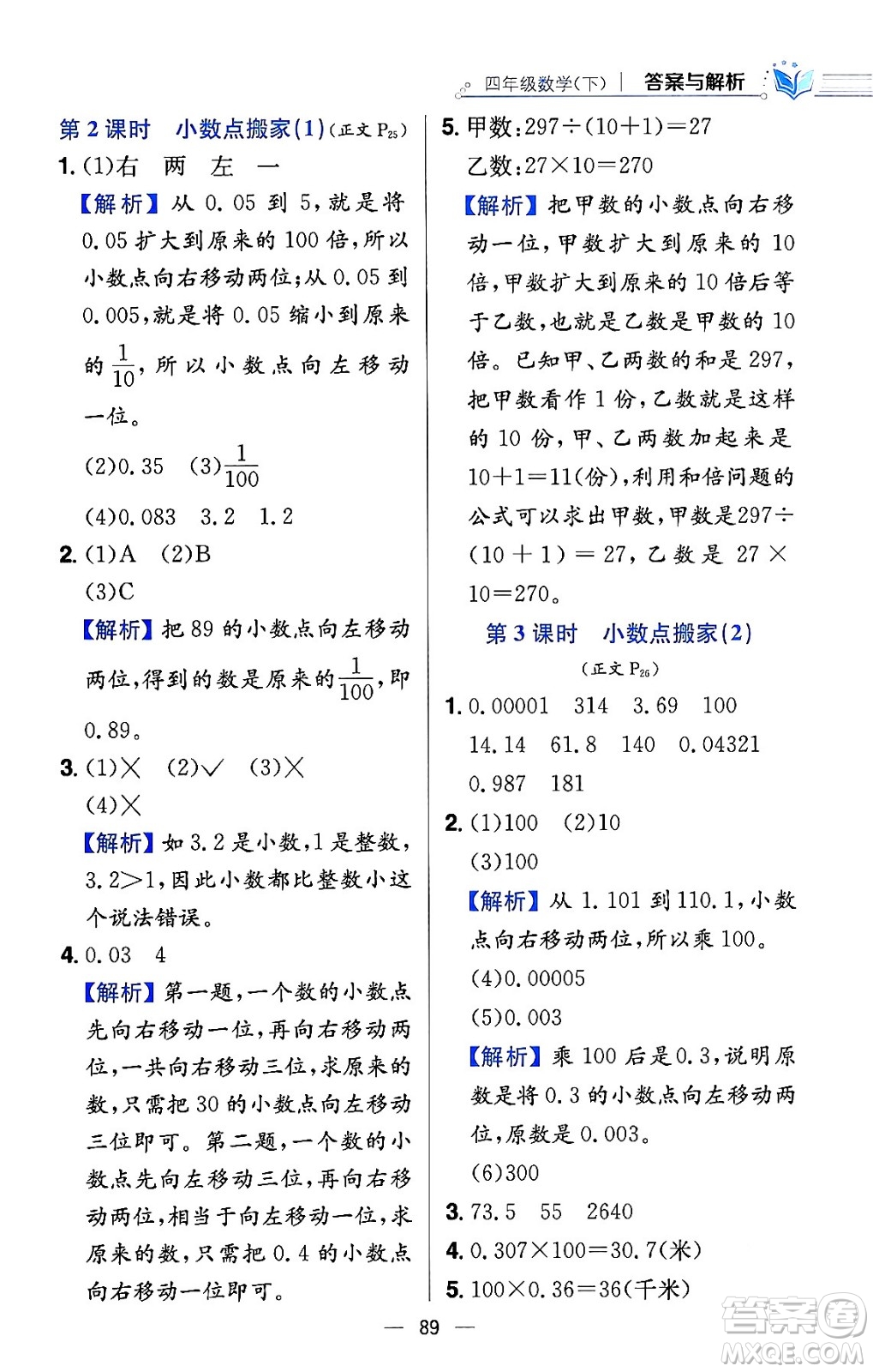 陜西人民教育出版社2024年春小學(xué)教材全練四年級數(shù)學(xué)下冊北師大版答案