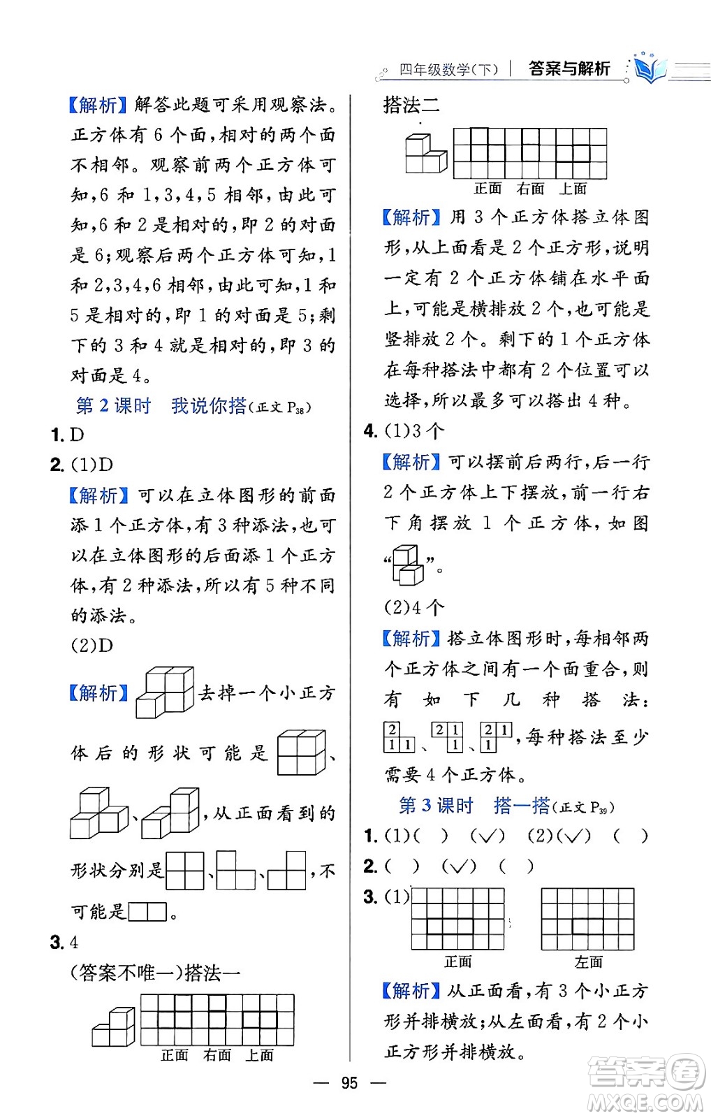 陜西人民教育出版社2024年春小學(xué)教材全練四年級數(shù)學(xué)下冊北師大版答案