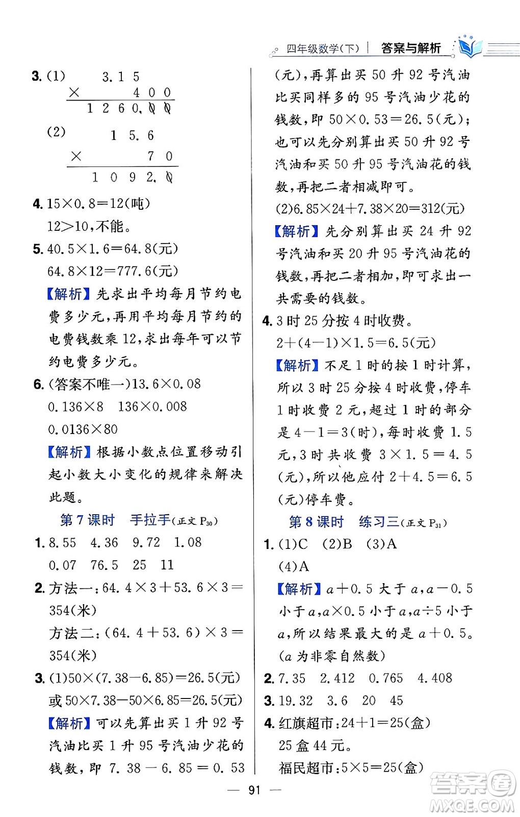 陜西人民教育出版社2024年春小學(xué)教材全練四年級數(shù)學(xué)下冊北師大版答案