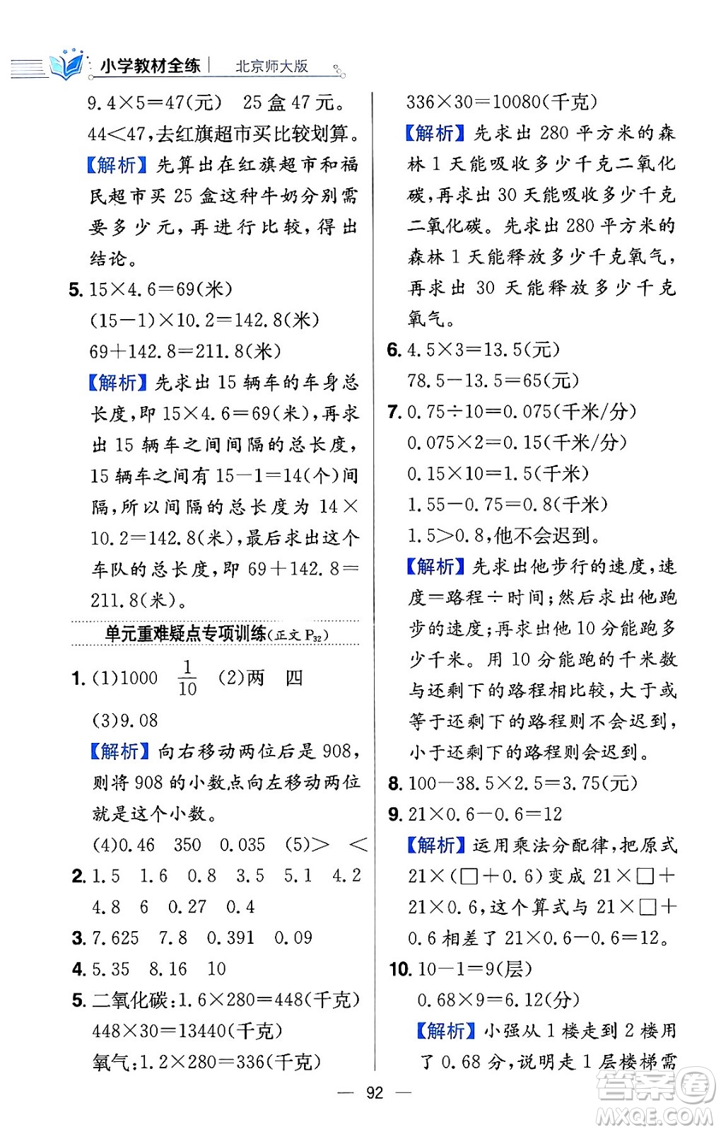 陜西人民教育出版社2024年春小學(xué)教材全練四年級數(shù)學(xué)下冊北師大版答案
