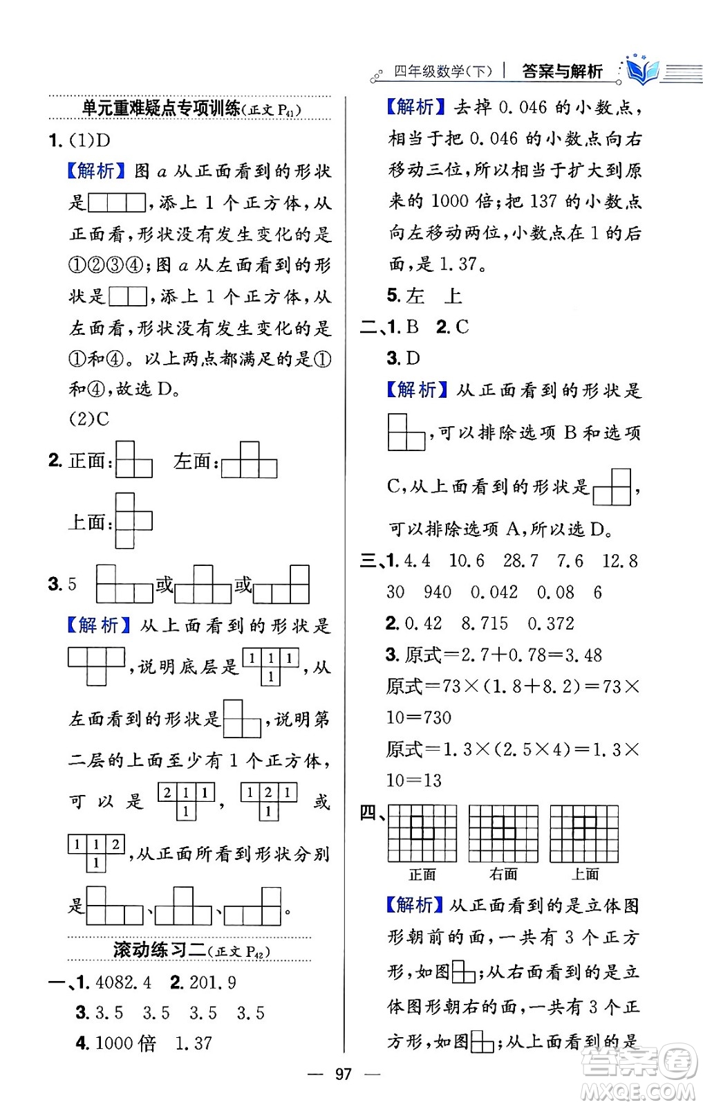 陜西人民教育出版社2024年春小學(xué)教材全練四年級數(shù)學(xué)下冊北師大版答案