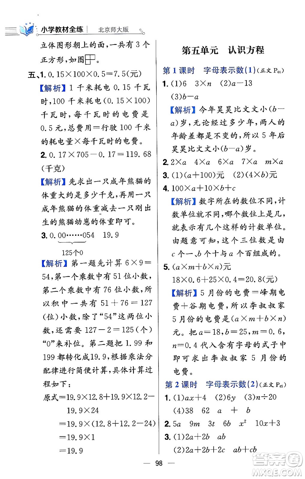 陜西人民教育出版社2024年春小學(xué)教材全練四年級數(shù)學(xué)下冊北師大版答案