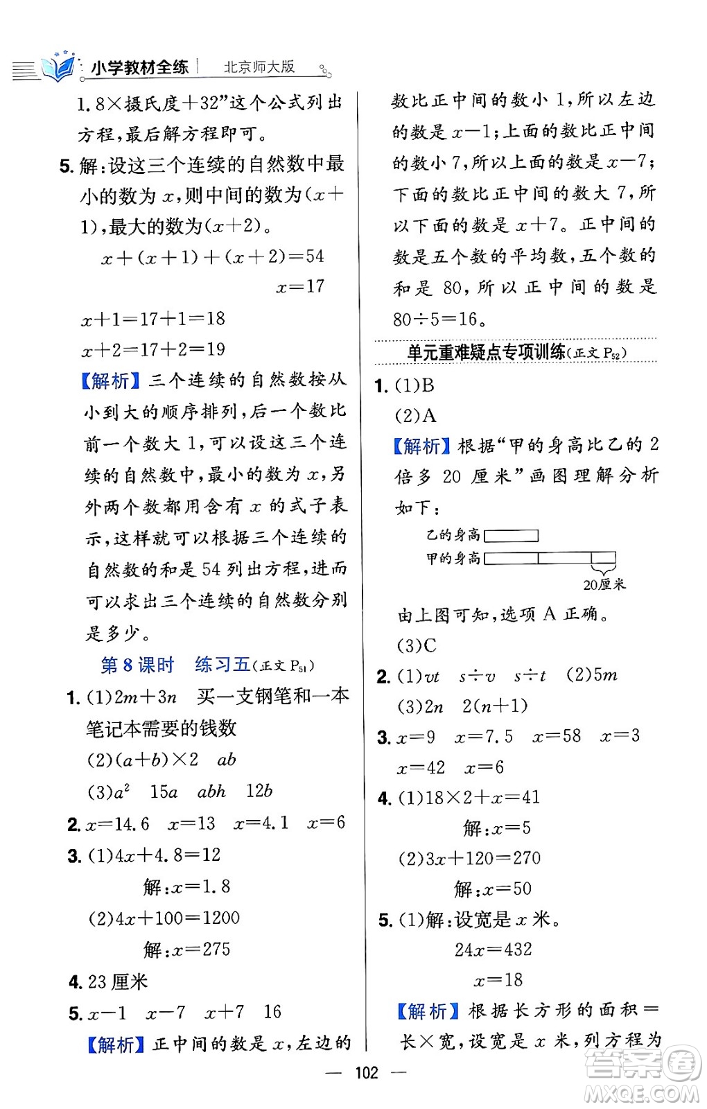 陜西人民教育出版社2024年春小學(xué)教材全練四年級數(shù)學(xué)下冊北師大版答案