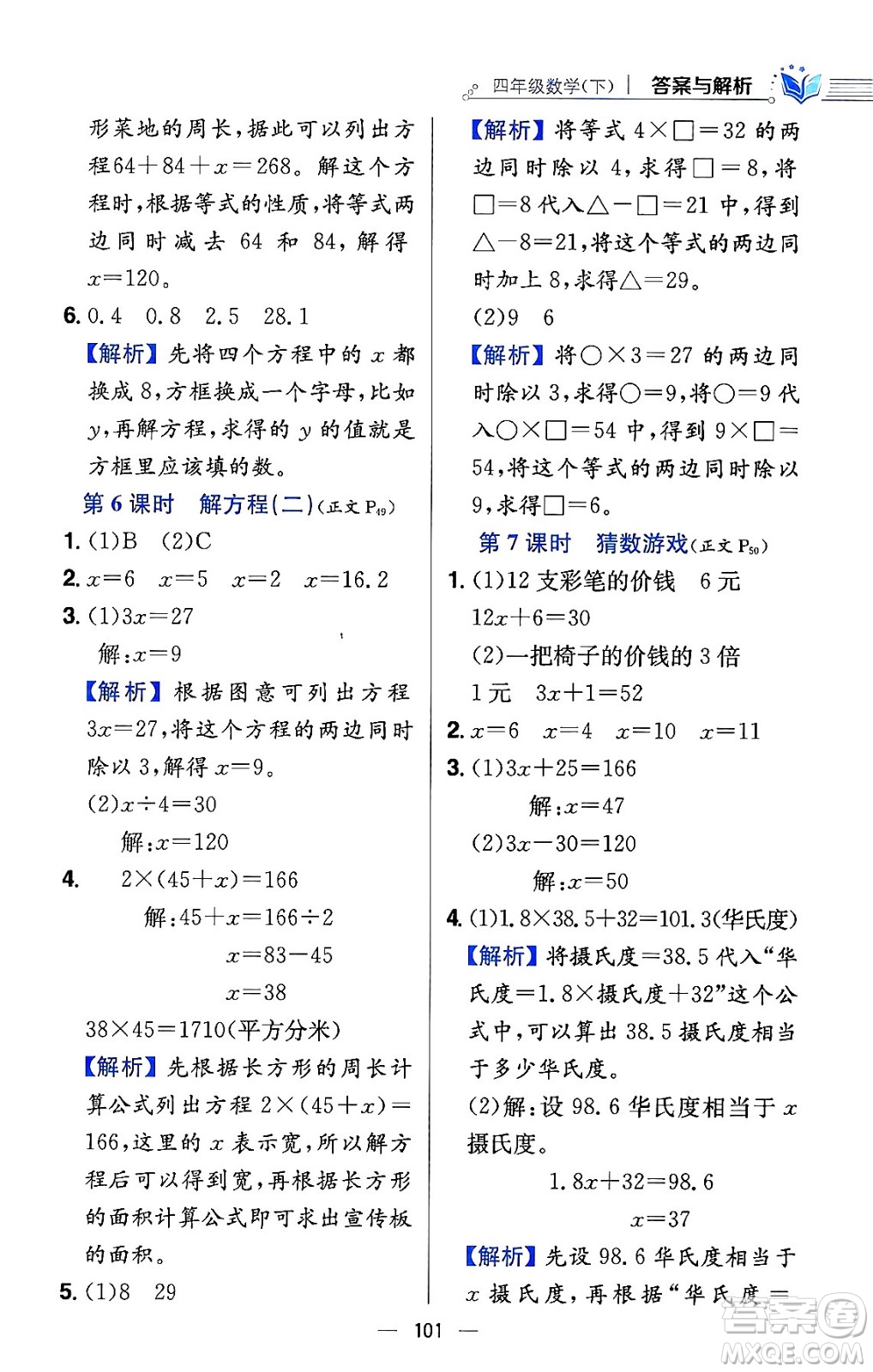 陜西人民教育出版社2024年春小學(xué)教材全練四年級數(shù)學(xué)下冊北師大版答案