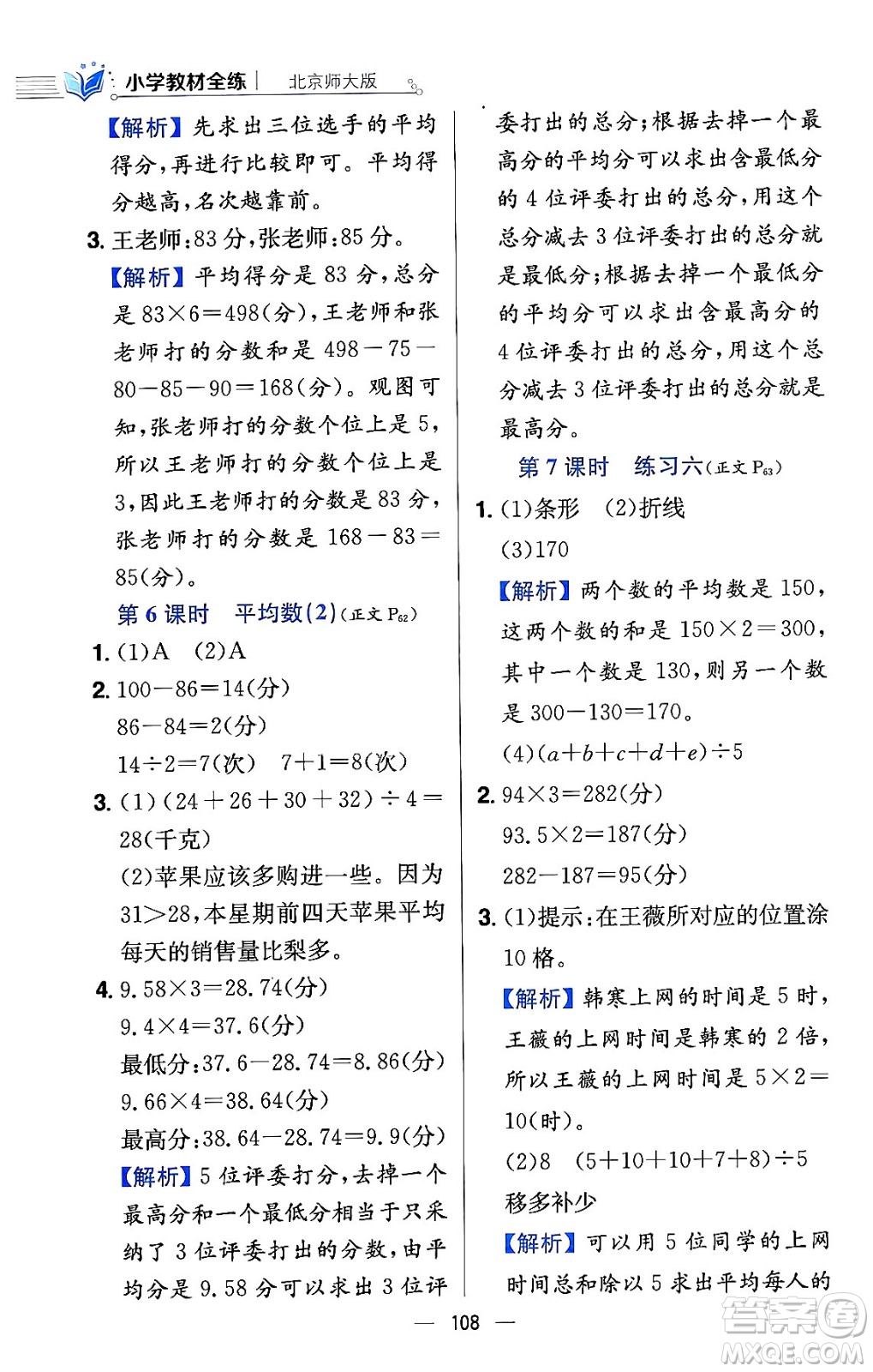 陜西人民教育出版社2024年春小學(xué)教材全練四年級數(shù)學(xué)下冊北師大版答案