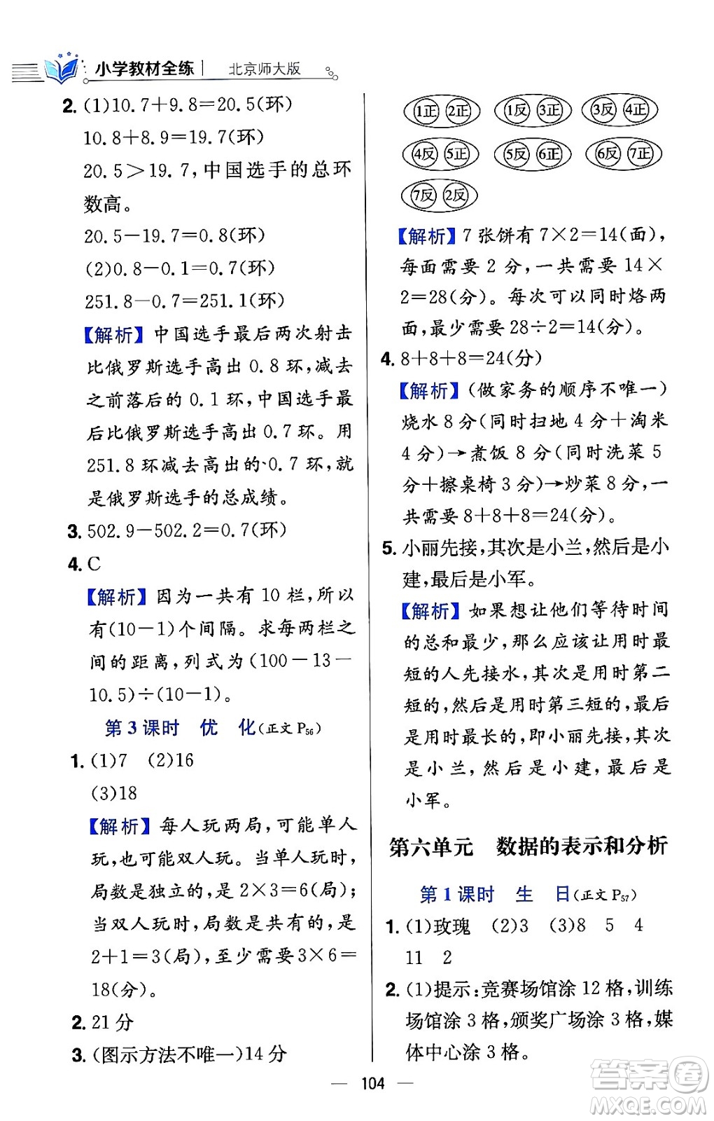 陜西人民教育出版社2024年春小學(xué)教材全練四年級數(shù)學(xué)下冊北師大版答案