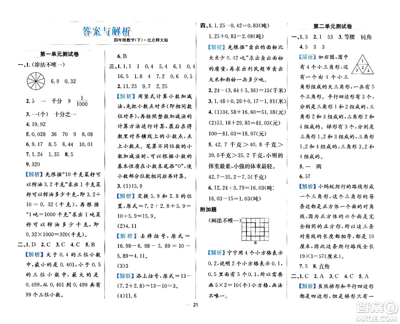 陜西人民教育出版社2024年春小學(xué)教材全練四年級數(shù)學(xué)下冊北師大版答案