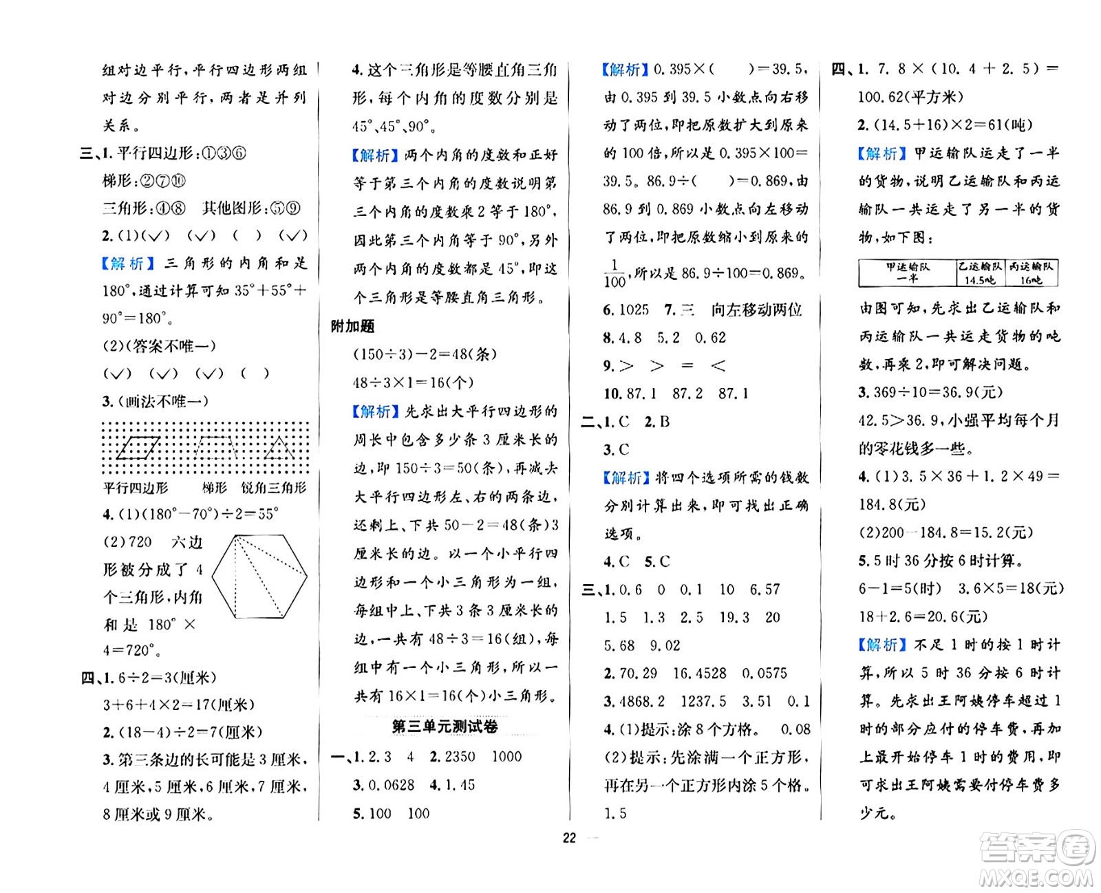 陜西人民教育出版社2024年春小學(xué)教材全練四年級數(shù)學(xué)下冊北師大版答案