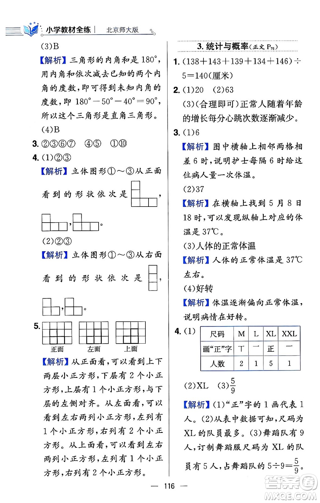 陜西人民教育出版社2024年春小學(xué)教材全練四年級數(shù)學(xué)下冊北師大版答案