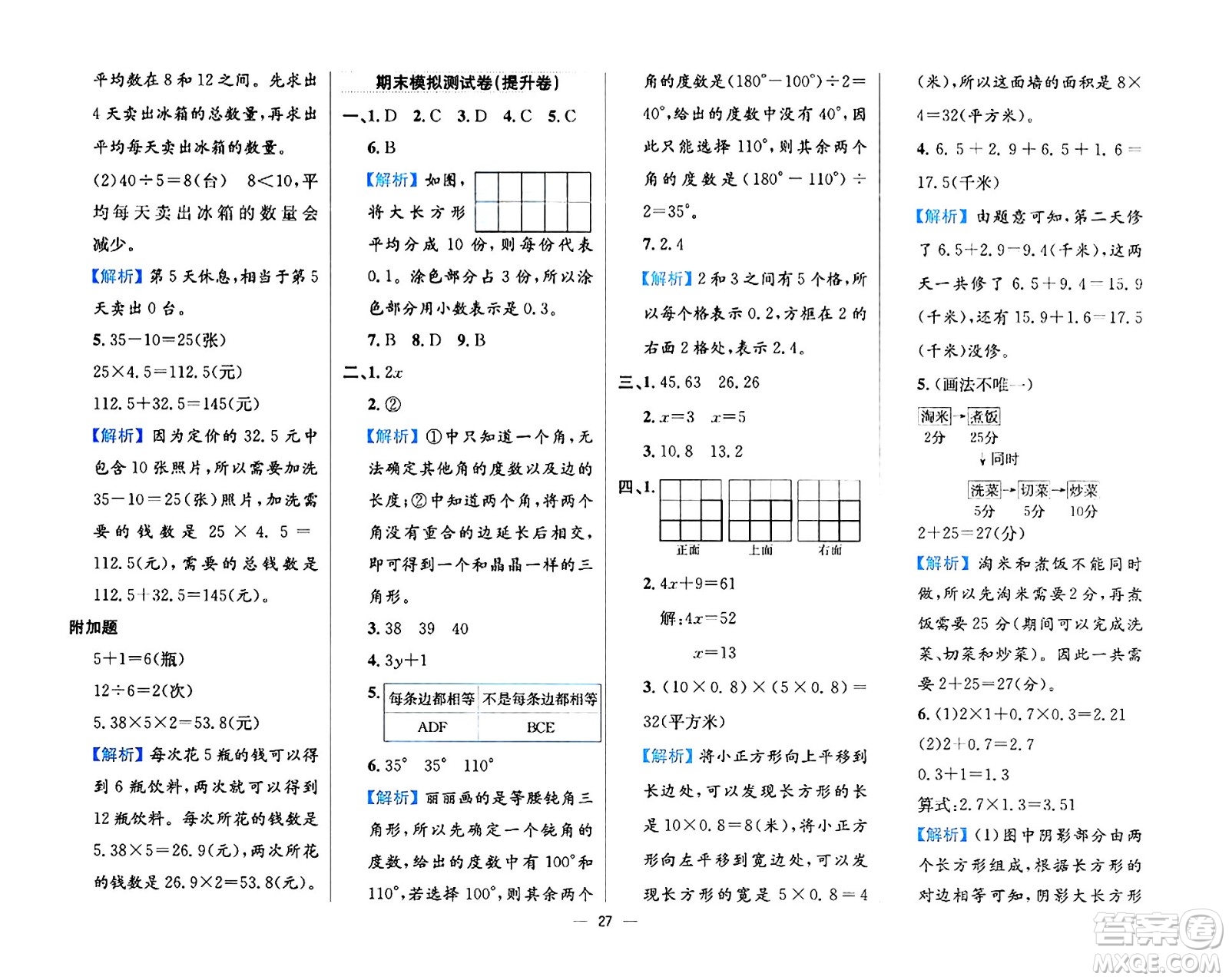 陜西人民教育出版社2024年春小學(xué)教材全練四年級數(shù)學(xué)下冊北師大版答案