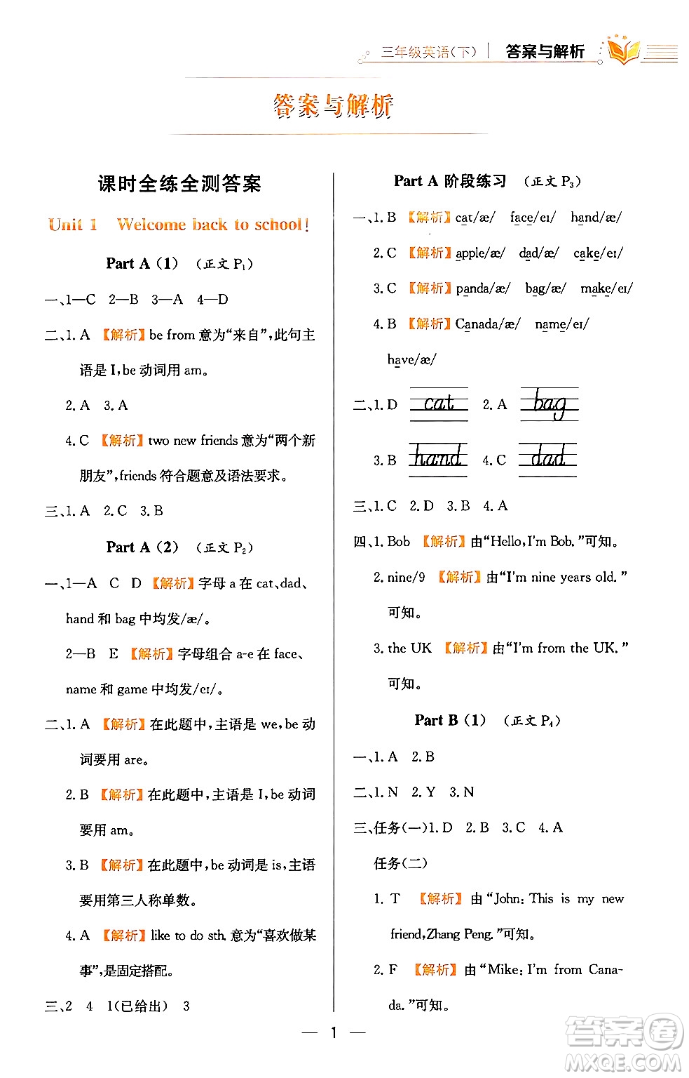 陜西人民教育出版社2024年春小學(xué)教材全練三年級(jí)英語(yǔ)下冊(cè)人教PEP版答案