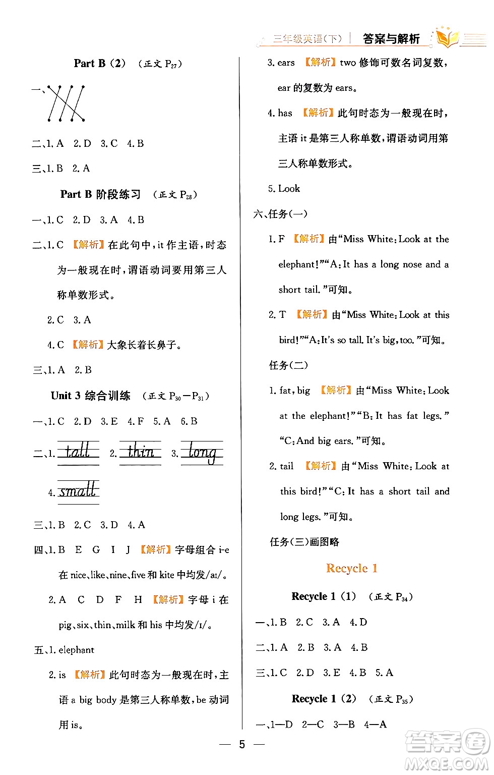 陜西人民教育出版社2024年春小學(xué)教材全練三年級(jí)英語(yǔ)下冊(cè)人教PEP版答案