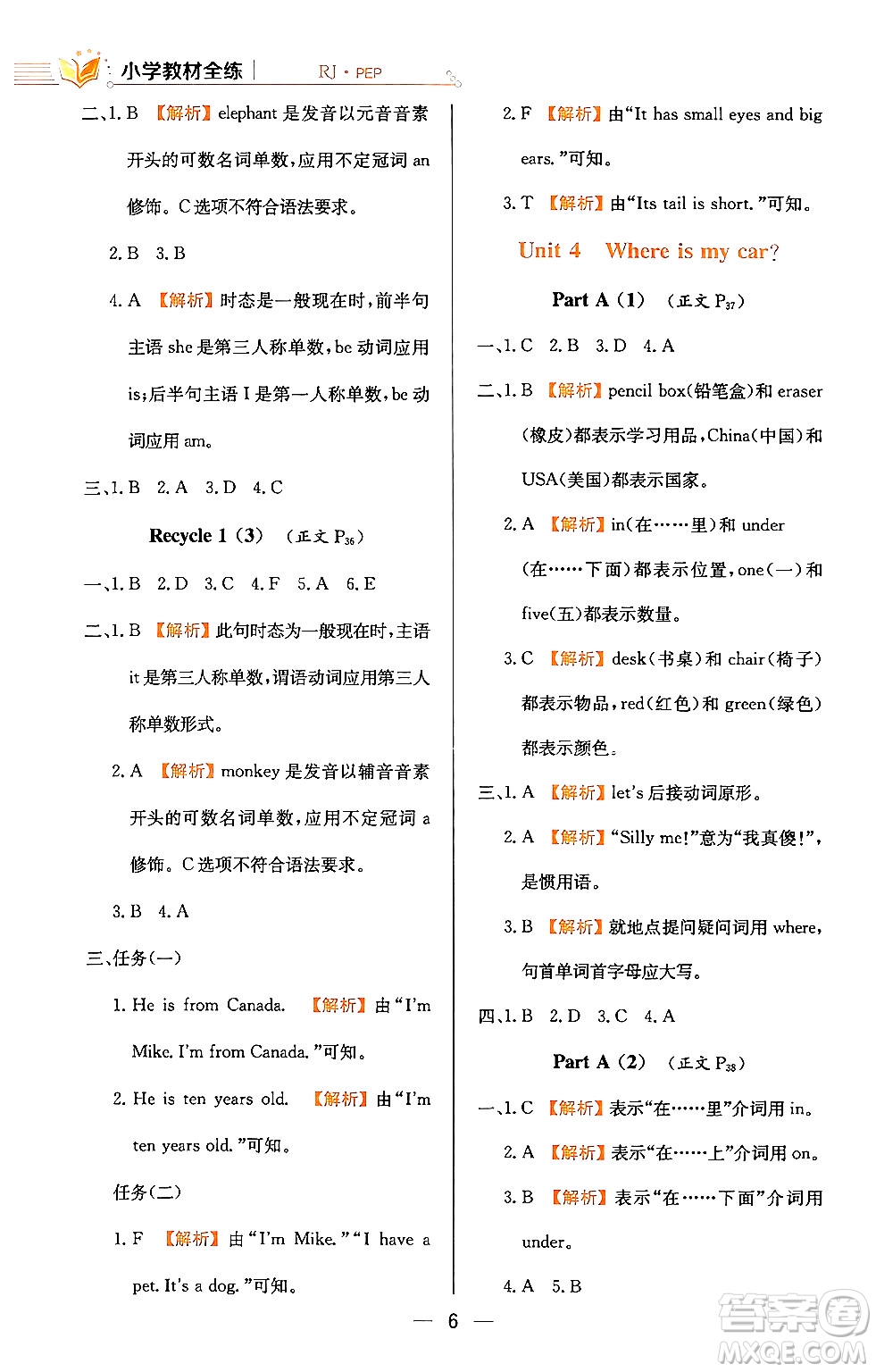 陜西人民教育出版社2024年春小學(xué)教材全練三年級(jí)英語(yǔ)下冊(cè)人教PEP版答案