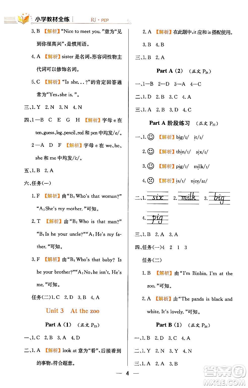 陜西人民教育出版社2024年春小學(xué)教材全練三年級(jí)英語(yǔ)下冊(cè)人教PEP版答案