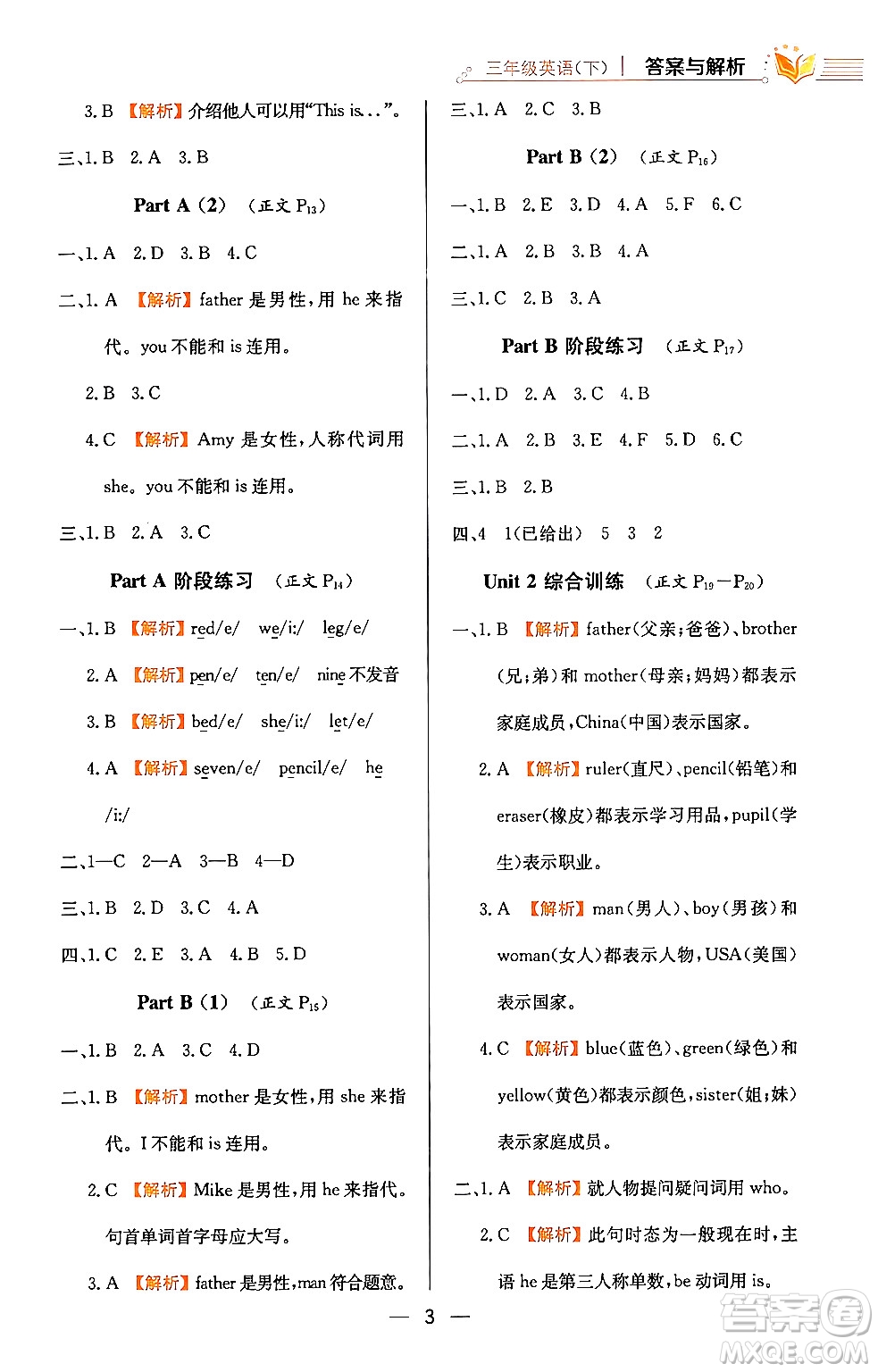 陜西人民教育出版社2024年春小學(xué)教材全練三年級(jí)英語(yǔ)下冊(cè)人教PEP版答案