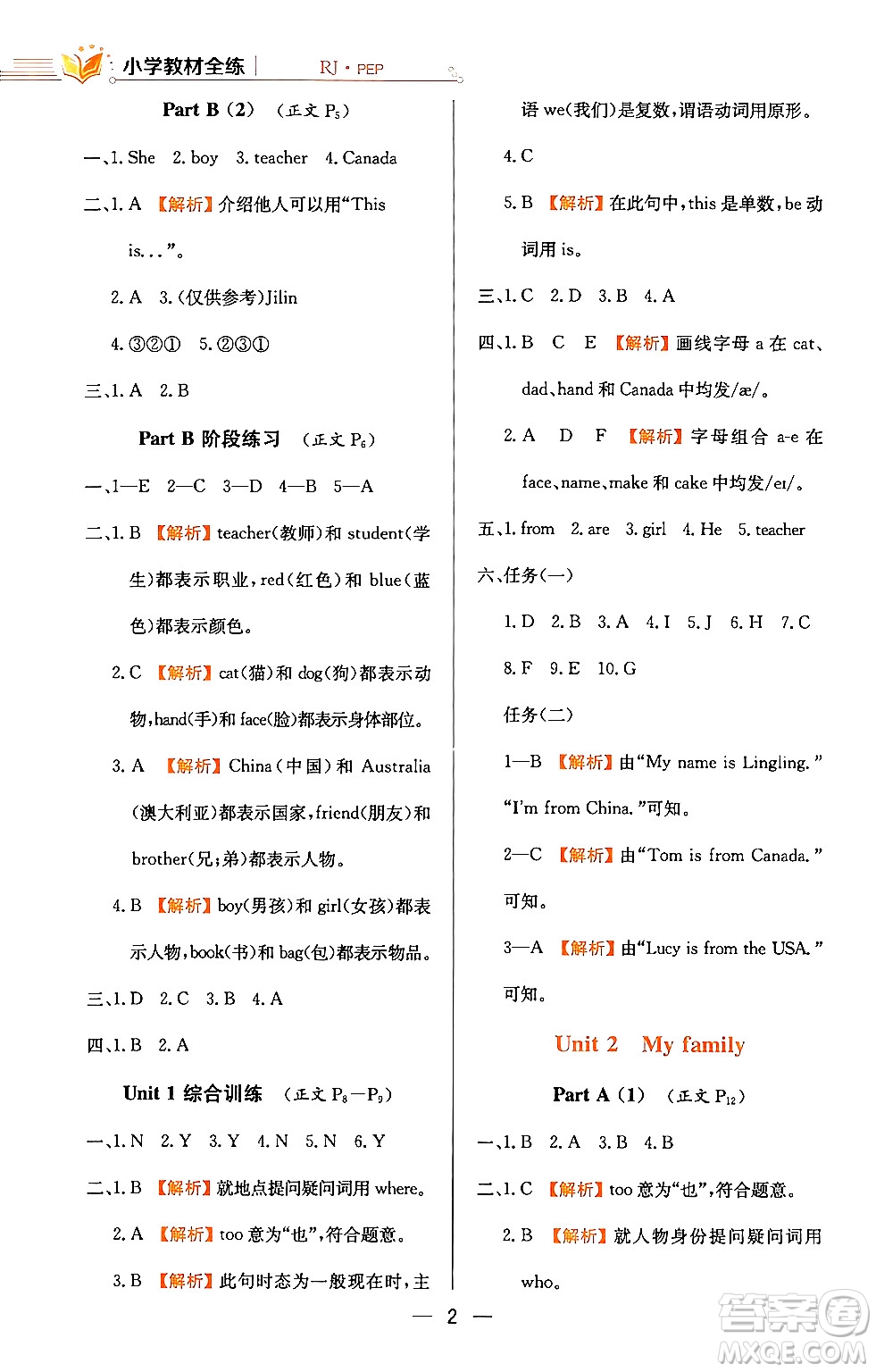 陜西人民教育出版社2024年春小學(xué)教材全練三年級(jí)英語(yǔ)下冊(cè)人教PEP版答案