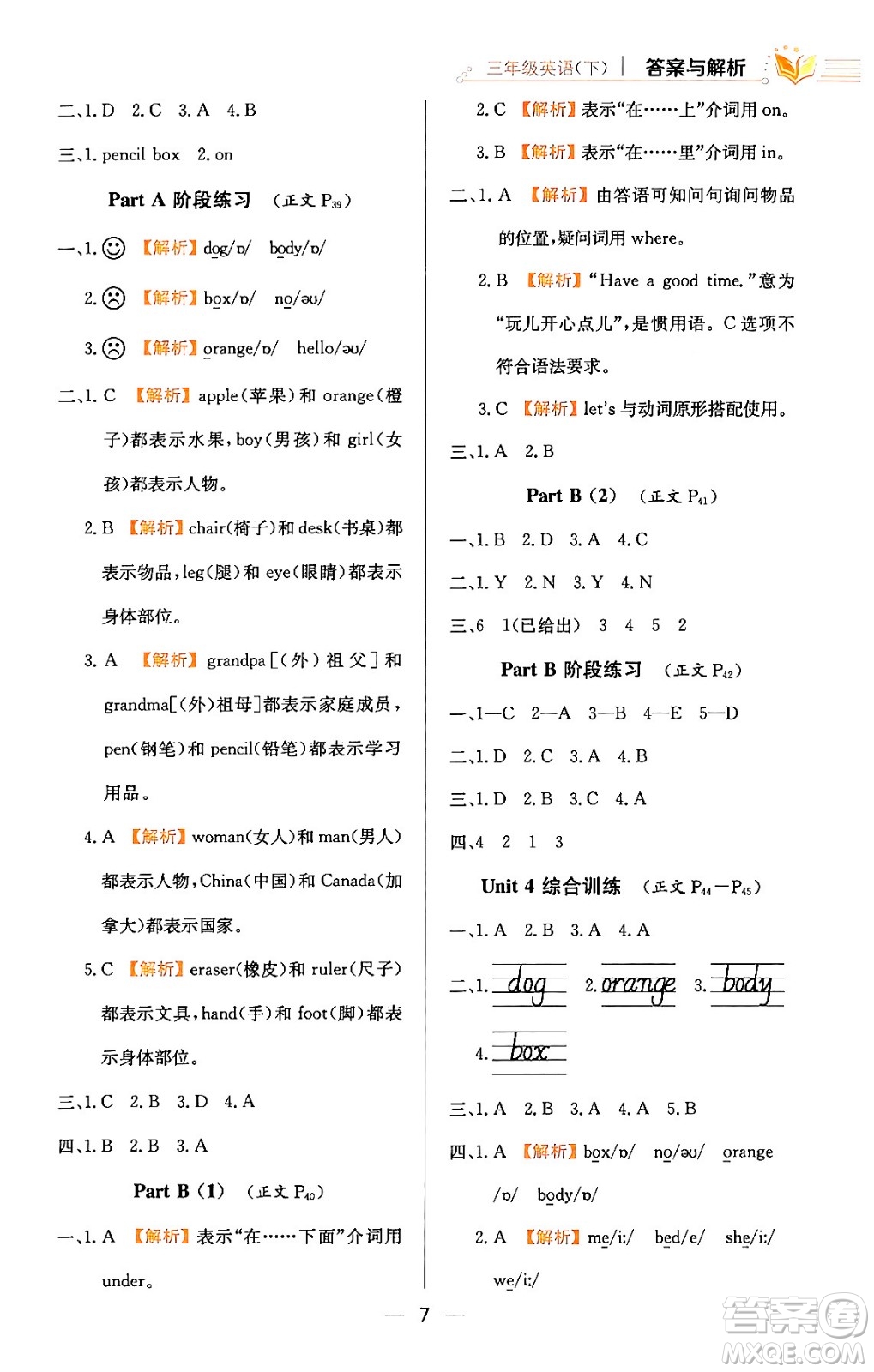 陜西人民教育出版社2024年春小學(xué)教材全練三年級(jí)英語(yǔ)下冊(cè)人教PEP版答案