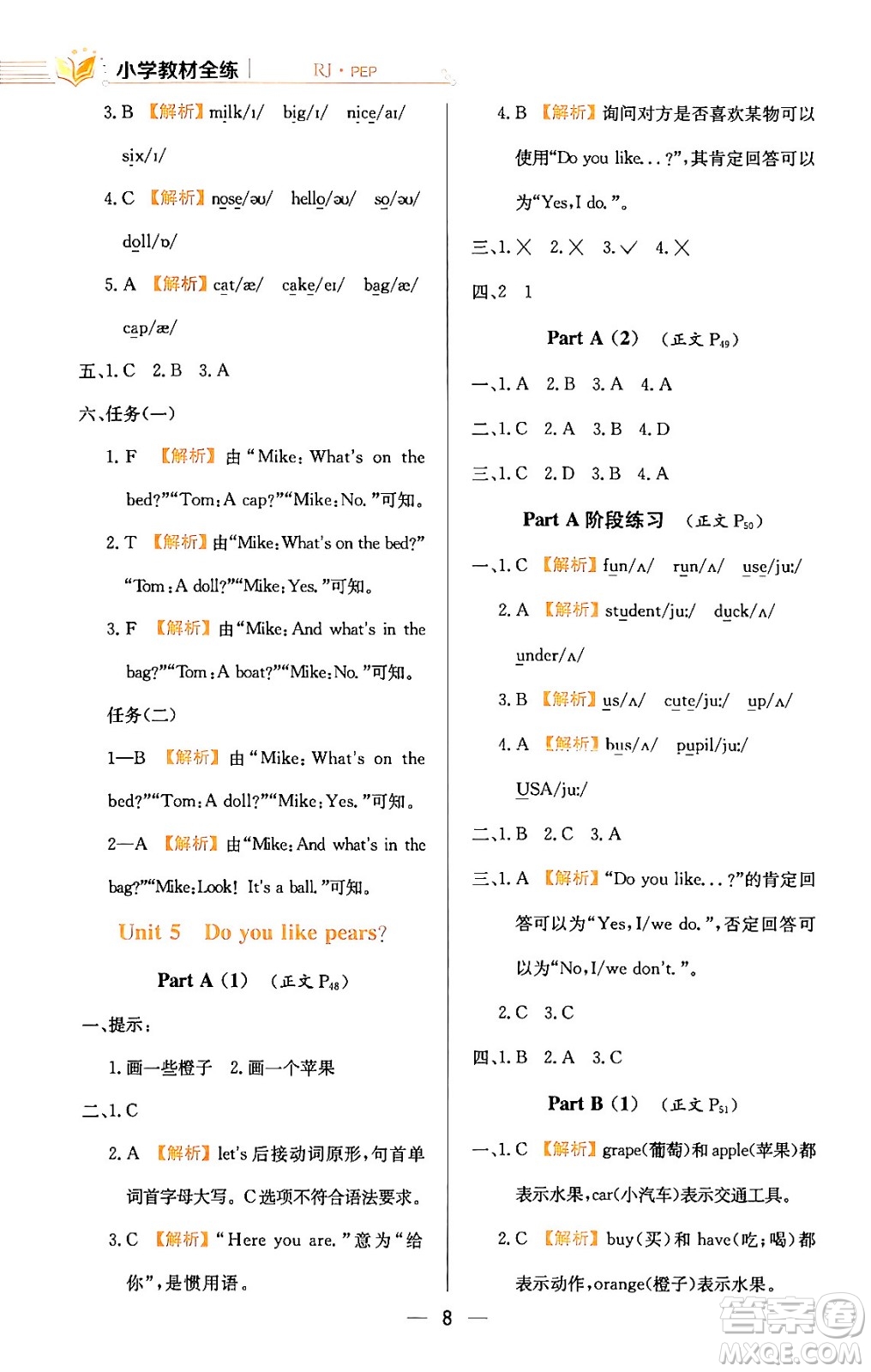 陜西人民教育出版社2024年春小學(xué)教材全練三年級(jí)英語(yǔ)下冊(cè)人教PEP版答案