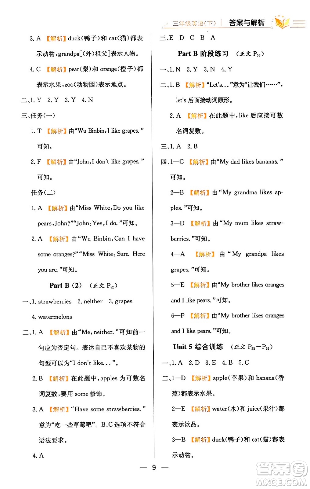 陜西人民教育出版社2024年春小學(xué)教材全練三年級(jí)英語(yǔ)下冊(cè)人教PEP版答案
