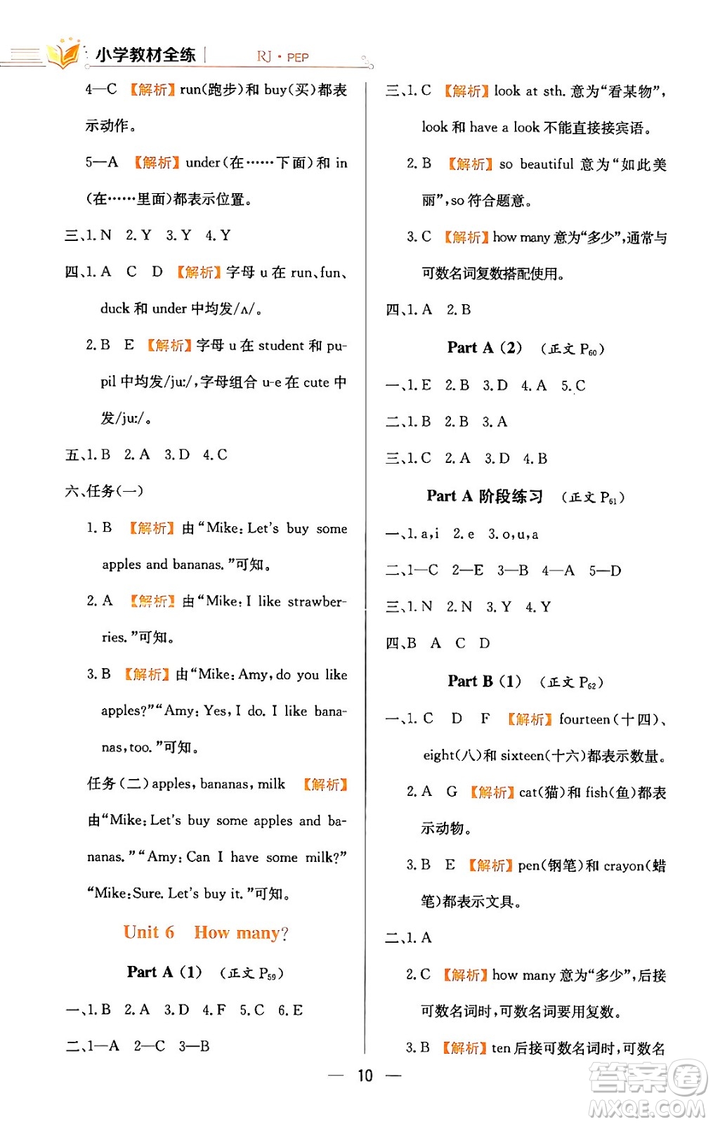 陜西人民教育出版社2024年春小學(xué)教材全練三年級(jí)英語(yǔ)下冊(cè)人教PEP版答案