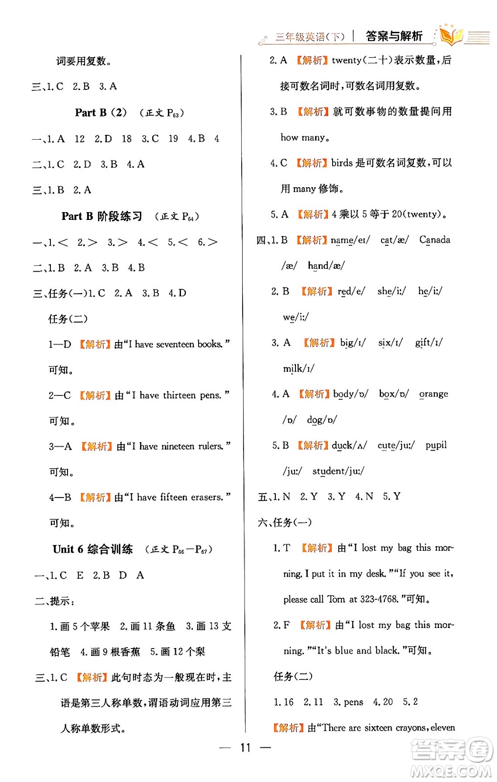 陜西人民教育出版社2024年春小學(xué)教材全練三年級(jí)英語(yǔ)下冊(cè)人教PEP版答案
