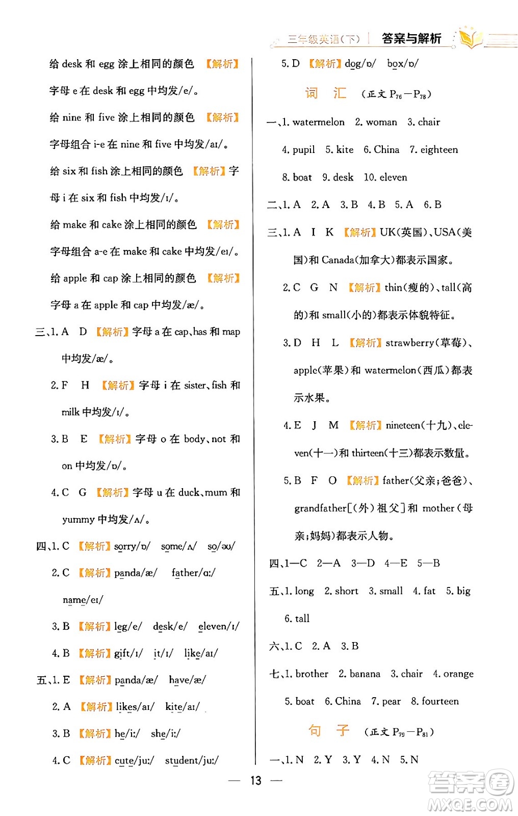 陜西人民教育出版社2024年春小學(xué)教材全練三年級(jí)英語(yǔ)下冊(cè)人教PEP版答案
