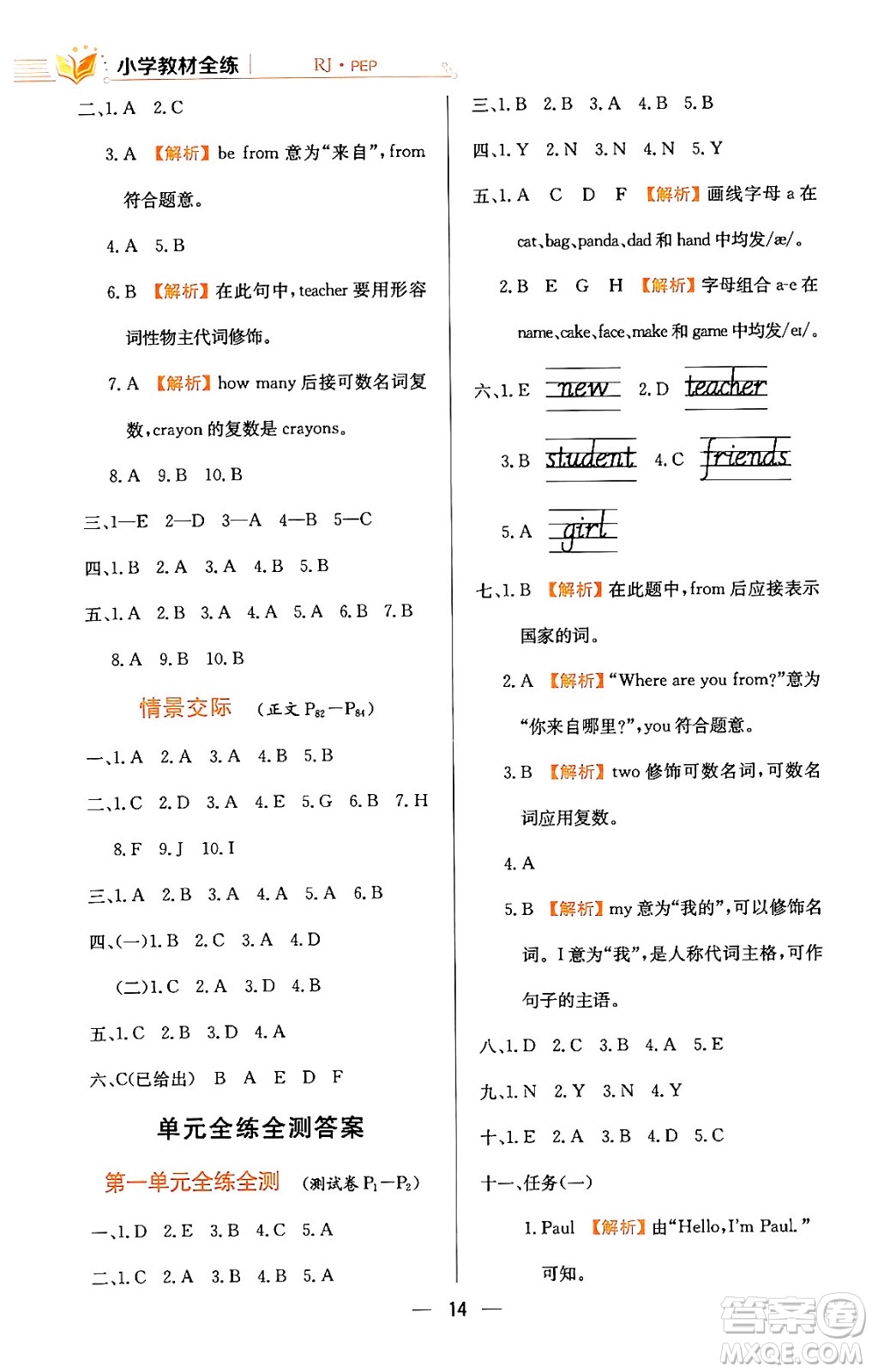陜西人民教育出版社2024年春小學(xué)教材全練三年級(jí)英語(yǔ)下冊(cè)人教PEP版答案