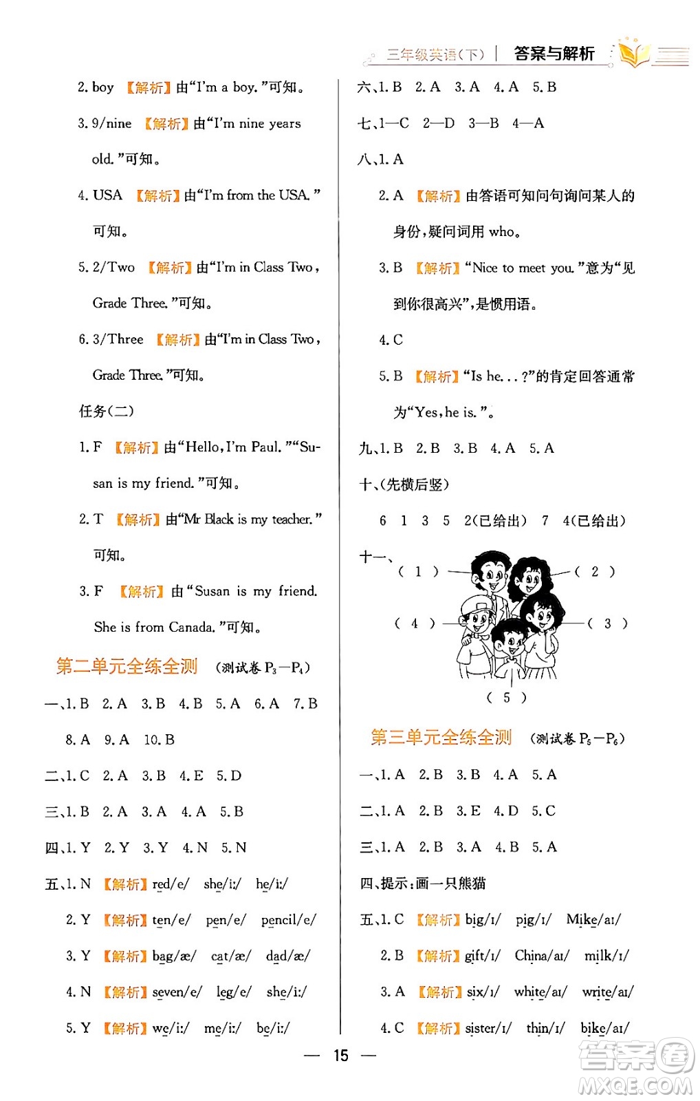 陜西人民教育出版社2024年春小學(xué)教材全練三年級(jí)英語(yǔ)下冊(cè)人教PEP版答案