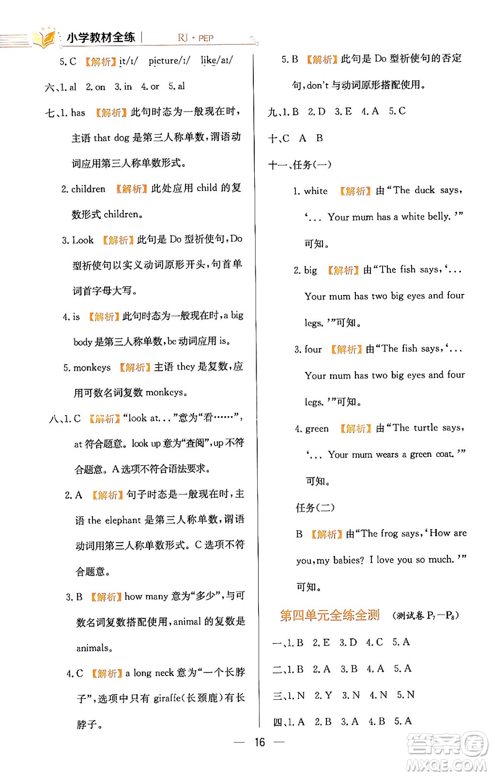 陜西人民教育出版社2024年春小學(xué)教材全練三年級(jí)英語(yǔ)下冊(cè)人教PEP版答案