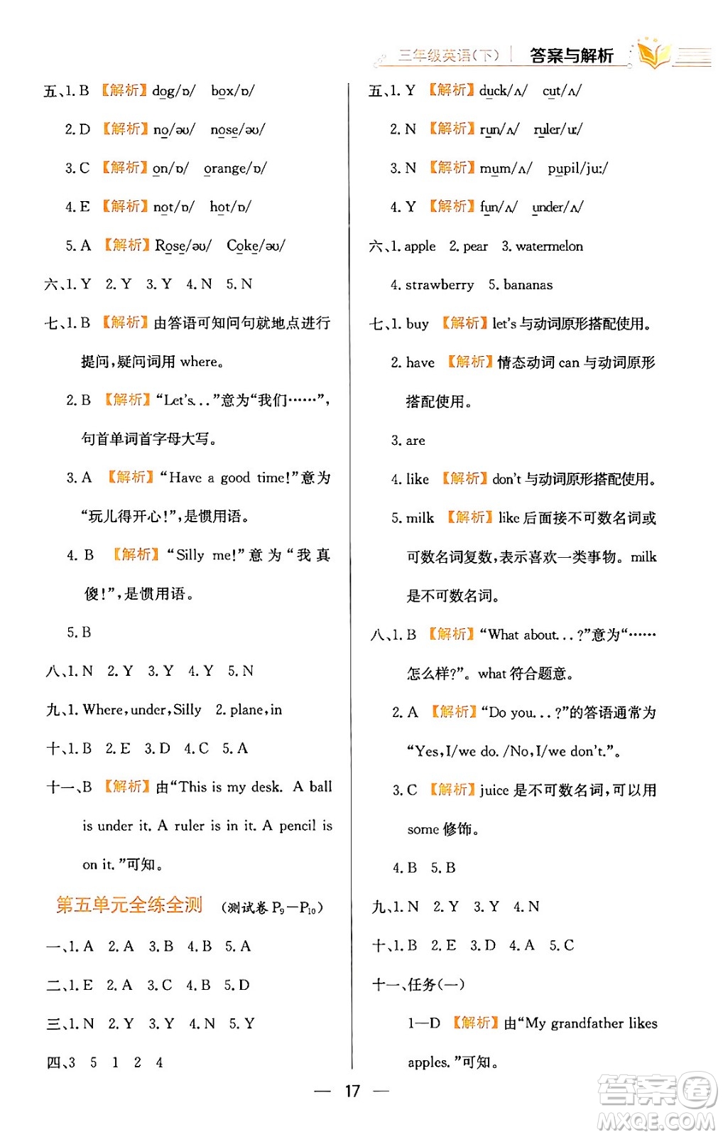 陜西人民教育出版社2024年春小學(xué)教材全練三年級(jí)英語(yǔ)下冊(cè)人教PEP版答案