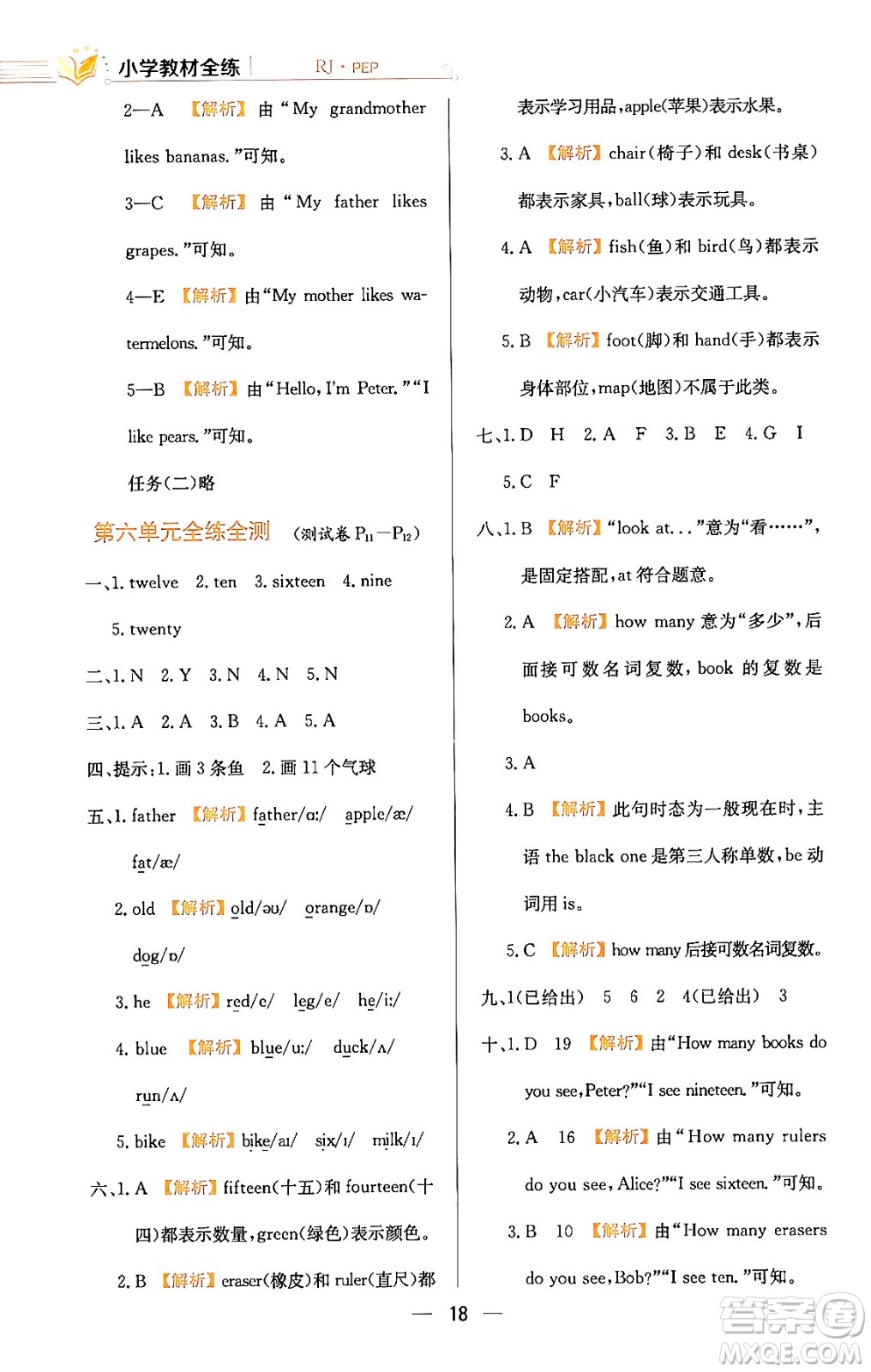 陜西人民教育出版社2024年春小學(xué)教材全練三年級(jí)英語(yǔ)下冊(cè)人教PEP版答案