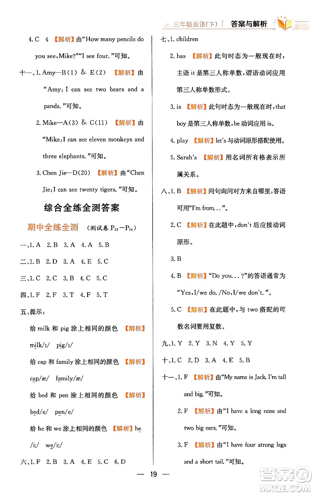 陜西人民教育出版社2024年春小學(xué)教材全練三年級(jí)英語(yǔ)下冊(cè)人教PEP版答案