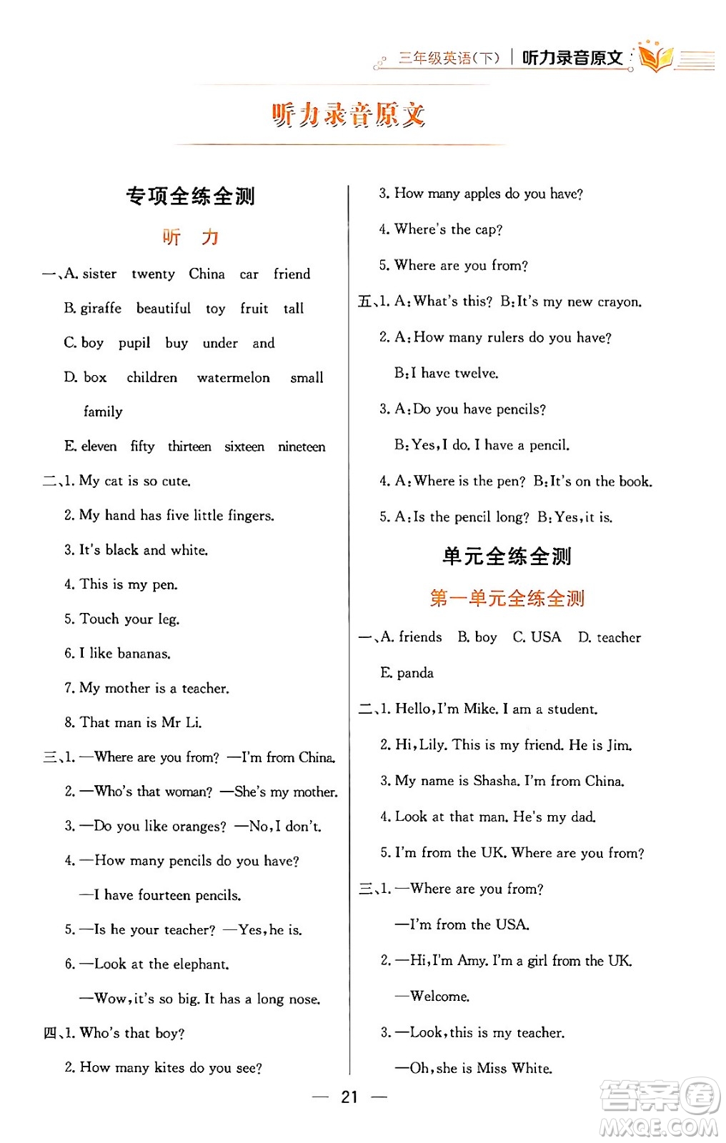 陜西人民教育出版社2024年春小學(xué)教材全練三年級(jí)英語(yǔ)下冊(cè)人教PEP版答案