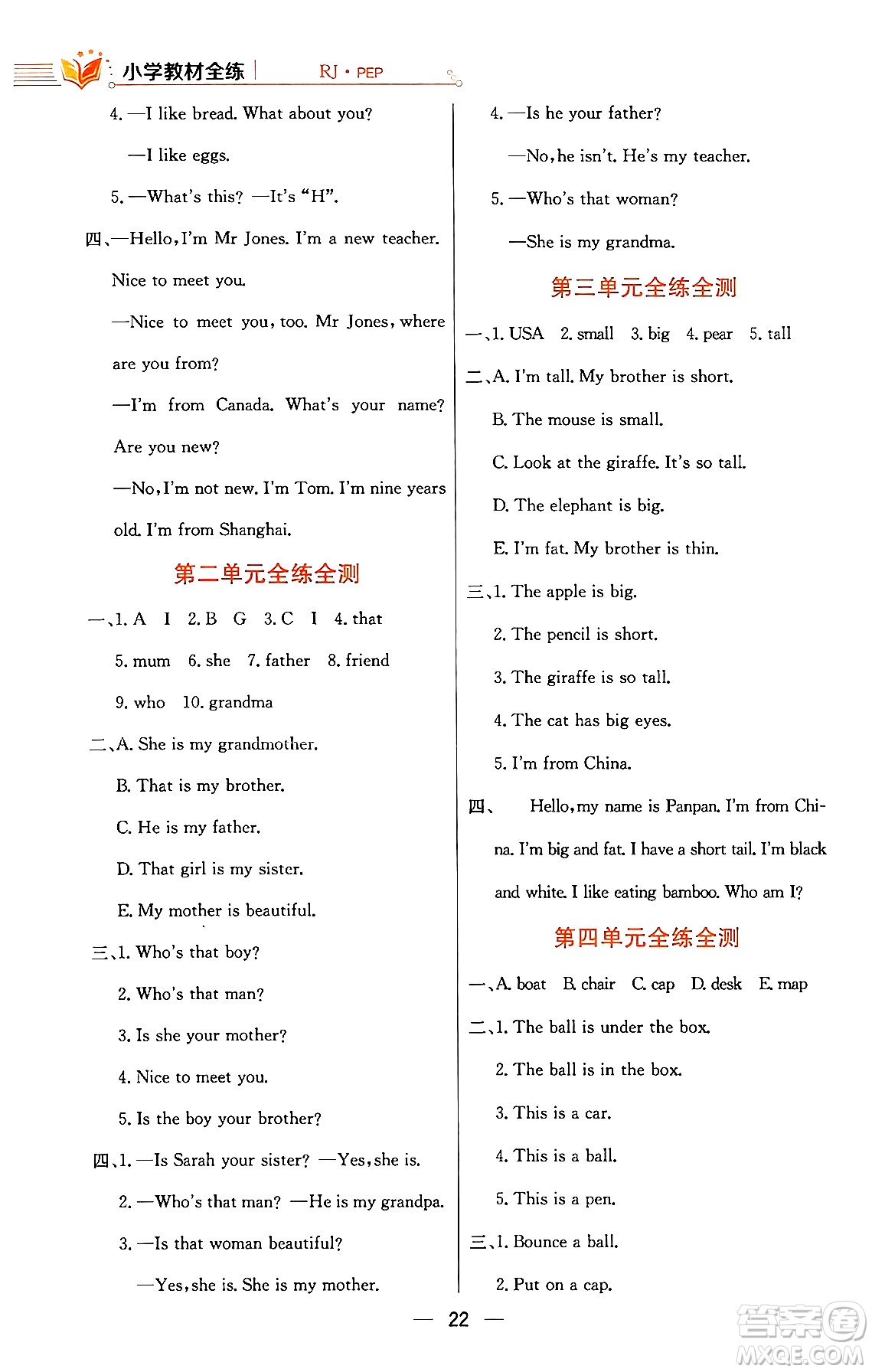 陜西人民教育出版社2024年春小學(xué)教材全練三年級(jí)英語(yǔ)下冊(cè)人教PEP版答案