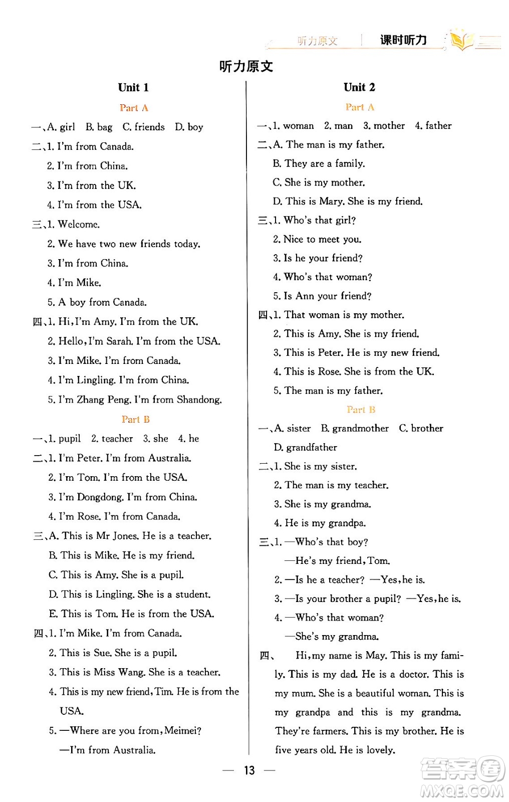 陜西人民教育出版社2024年春小學(xué)教材全練三年級(jí)英語(yǔ)下冊(cè)人教PEP版答案