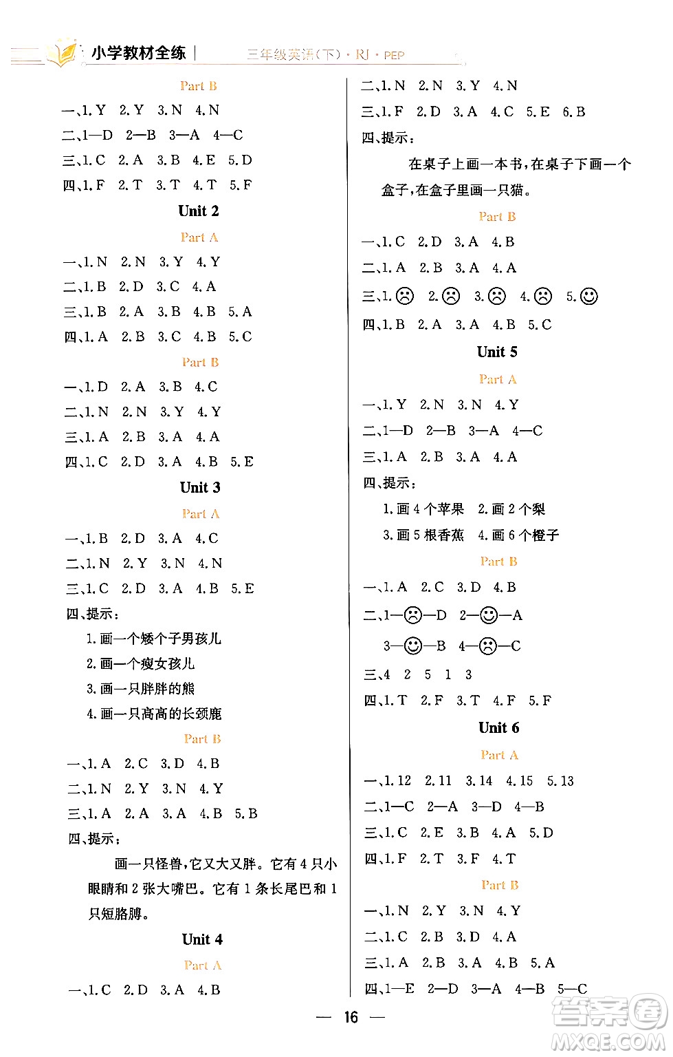 陜西人民教育出版社2024年春小學(xué)教材全練三年級(jí)英語(yǔ)下冊(cè)人教PEP版答案