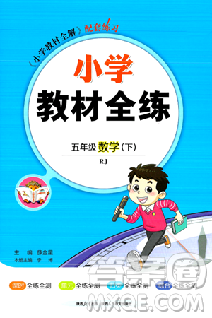 陜西人民教育出版社2024年春小學(xué)教材全練六年級(jí)數(shù)學(xué)下冊(cè)人教版答案