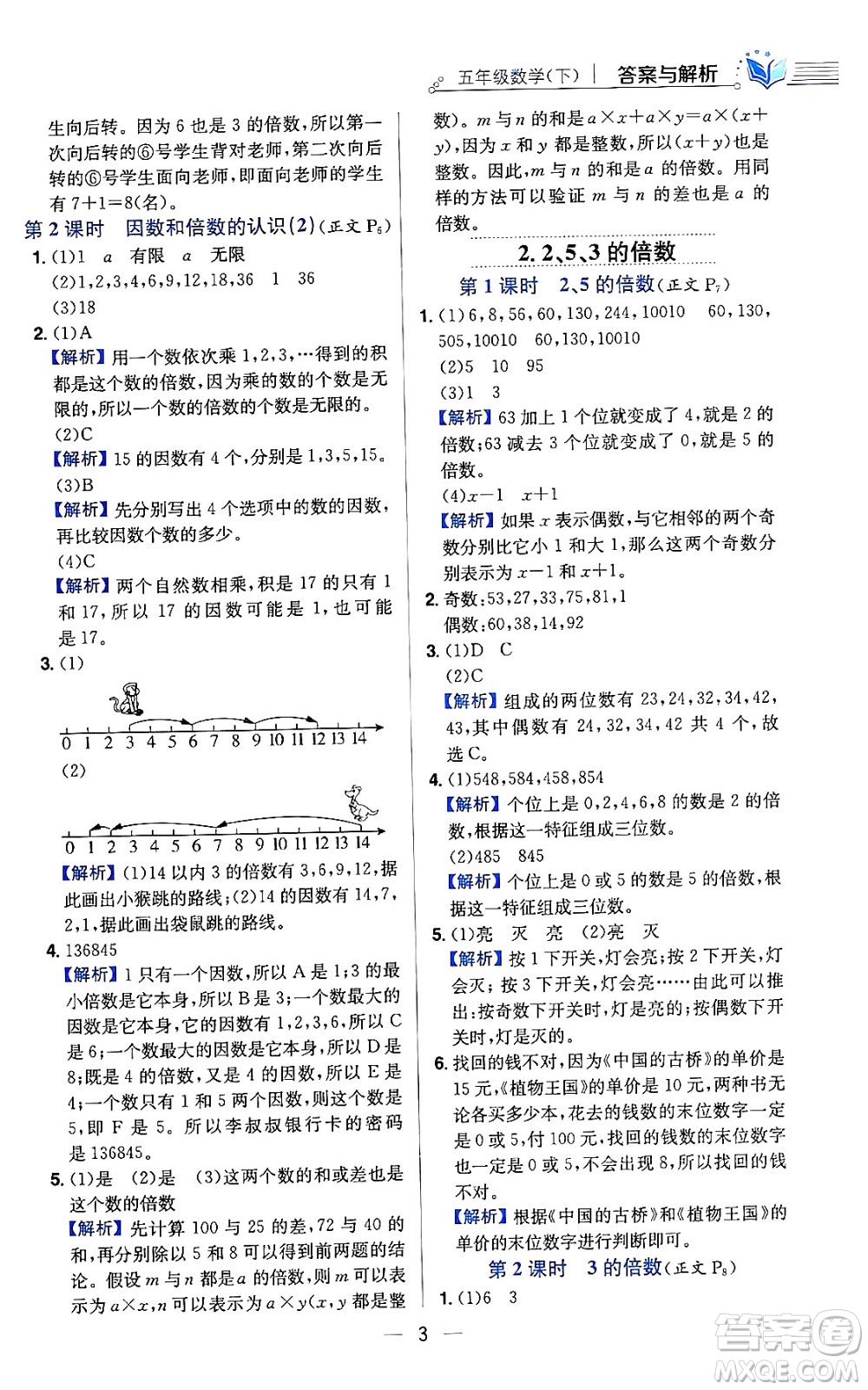 陜西人民教育出版社2024年春小學(xué)教材全練六年級(jí)數(shù)學(xué)下冊(cè)人教版答案