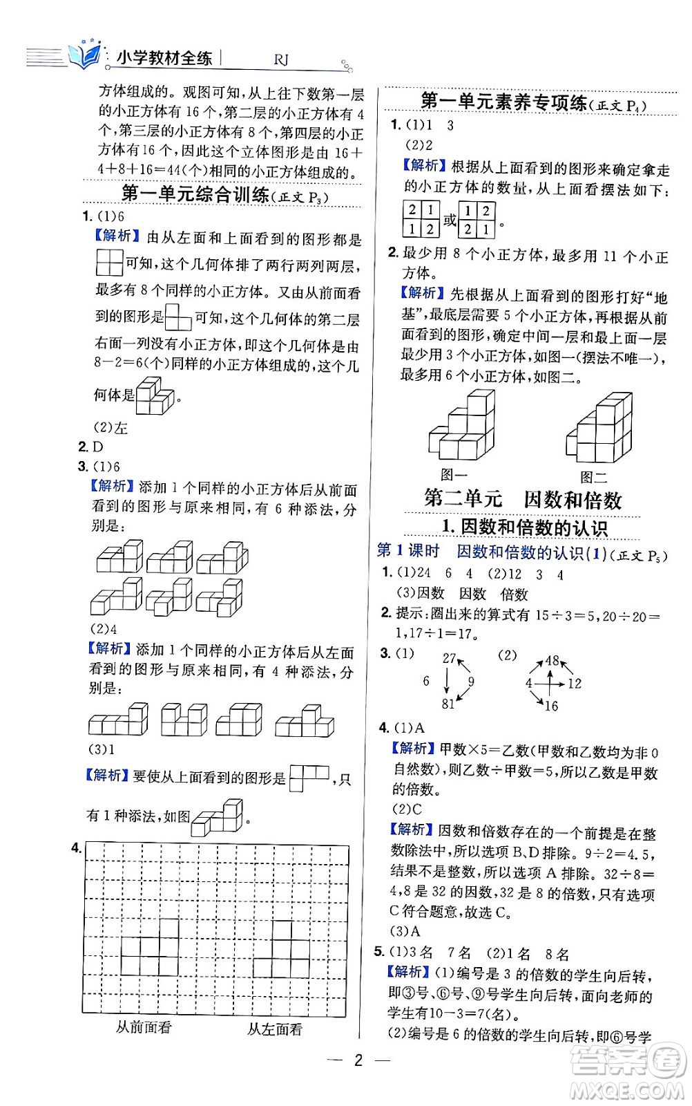 陜西人民教育出版社2024年春小學(xué)教材全練六年級(jí)數(shù)學(xué)下冊(cè)人教版答案