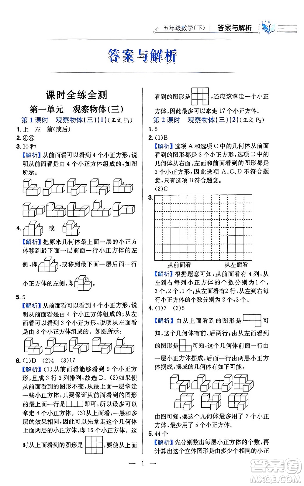 陜西人民教育出版社2024年春小學(xué)教材全練六年級(jí)數(shù)學(xué)下冊(cè)人教版答案