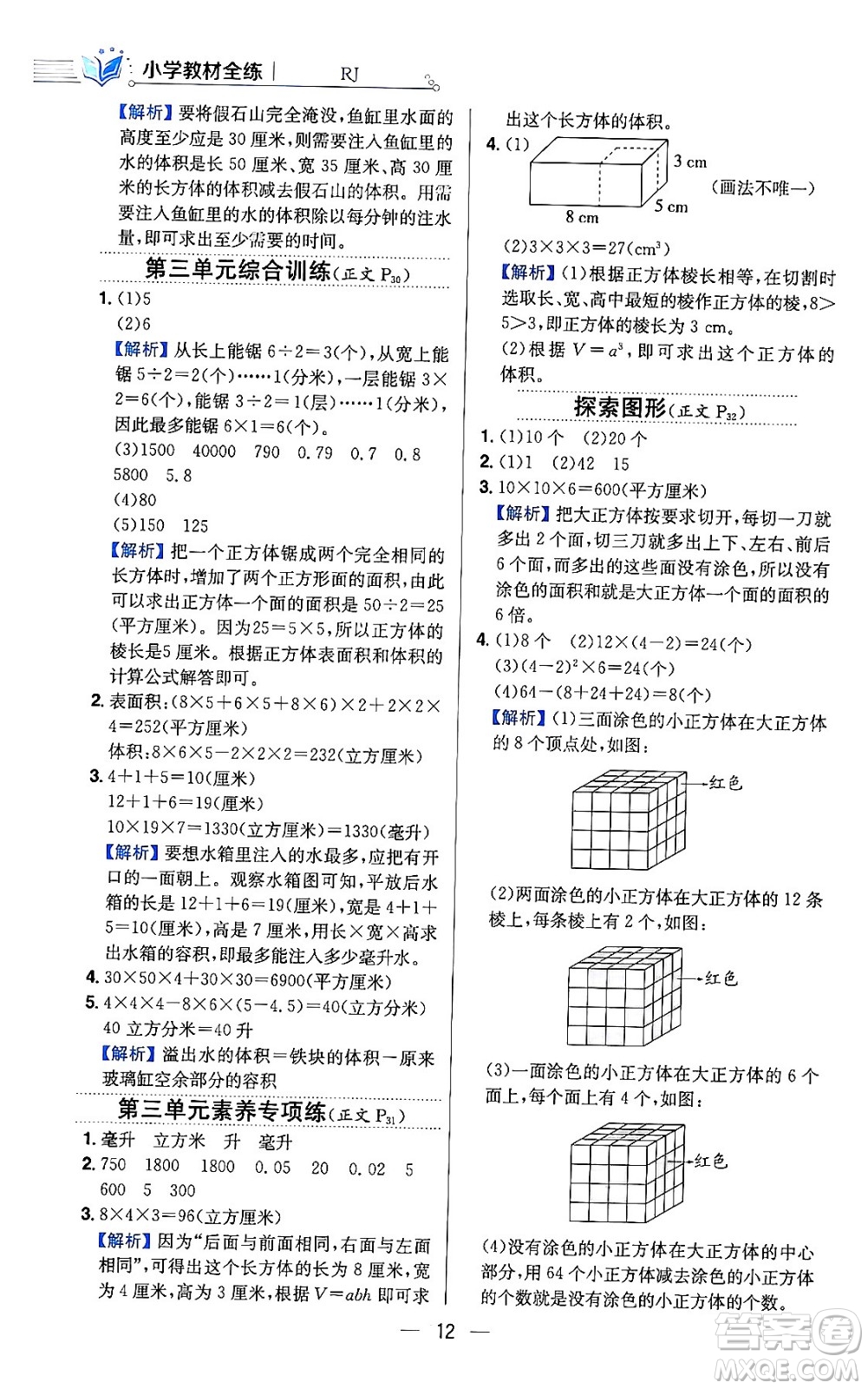 陜西人民教育出版社2024年春小學(xué)教材全練六年級(jí)數(shù)學(xué)下冊(cè)人教版答案