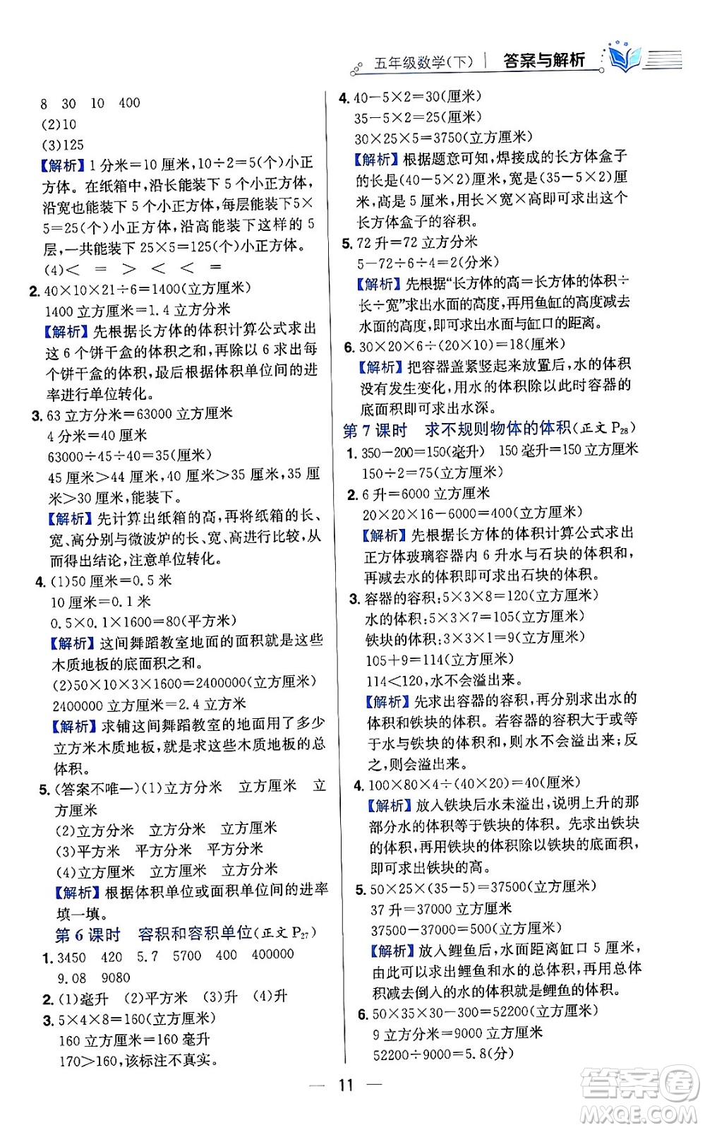 陜西人民教育出版社2024年春小學(xué)教材全練六年級(jí)數(shù)學(xué)下冊(cè)人教版答案
