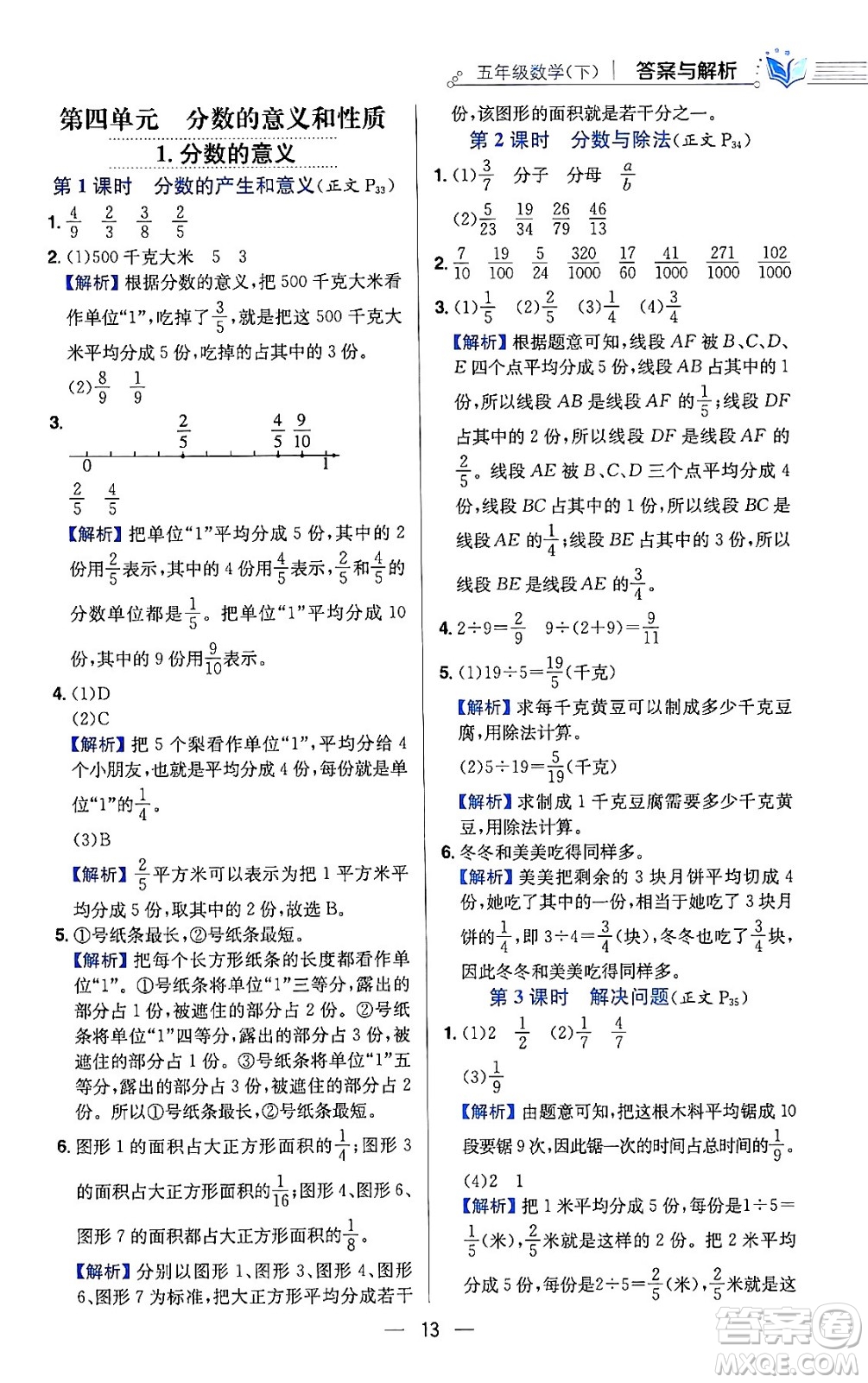 陜西人民教育出版社2024年春小學(xué)教材全練六年級(jí)數(shù)學(xué)下冊(cè)人教版答案