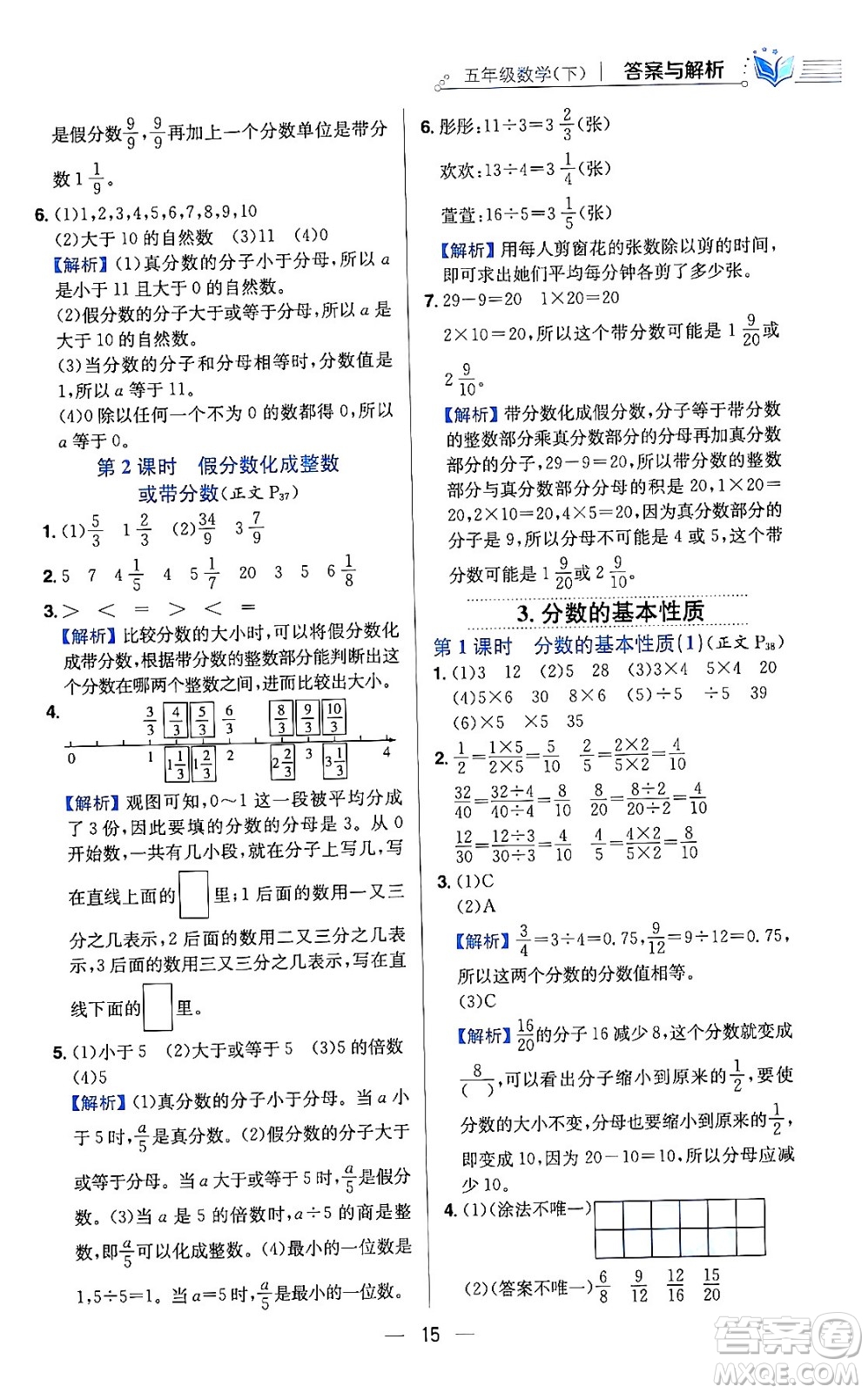 陜西人民教育出版社2024年春小學(xué)教材全練六年級(jí)數(shù)學(xué)下冊(cè)人教版答案