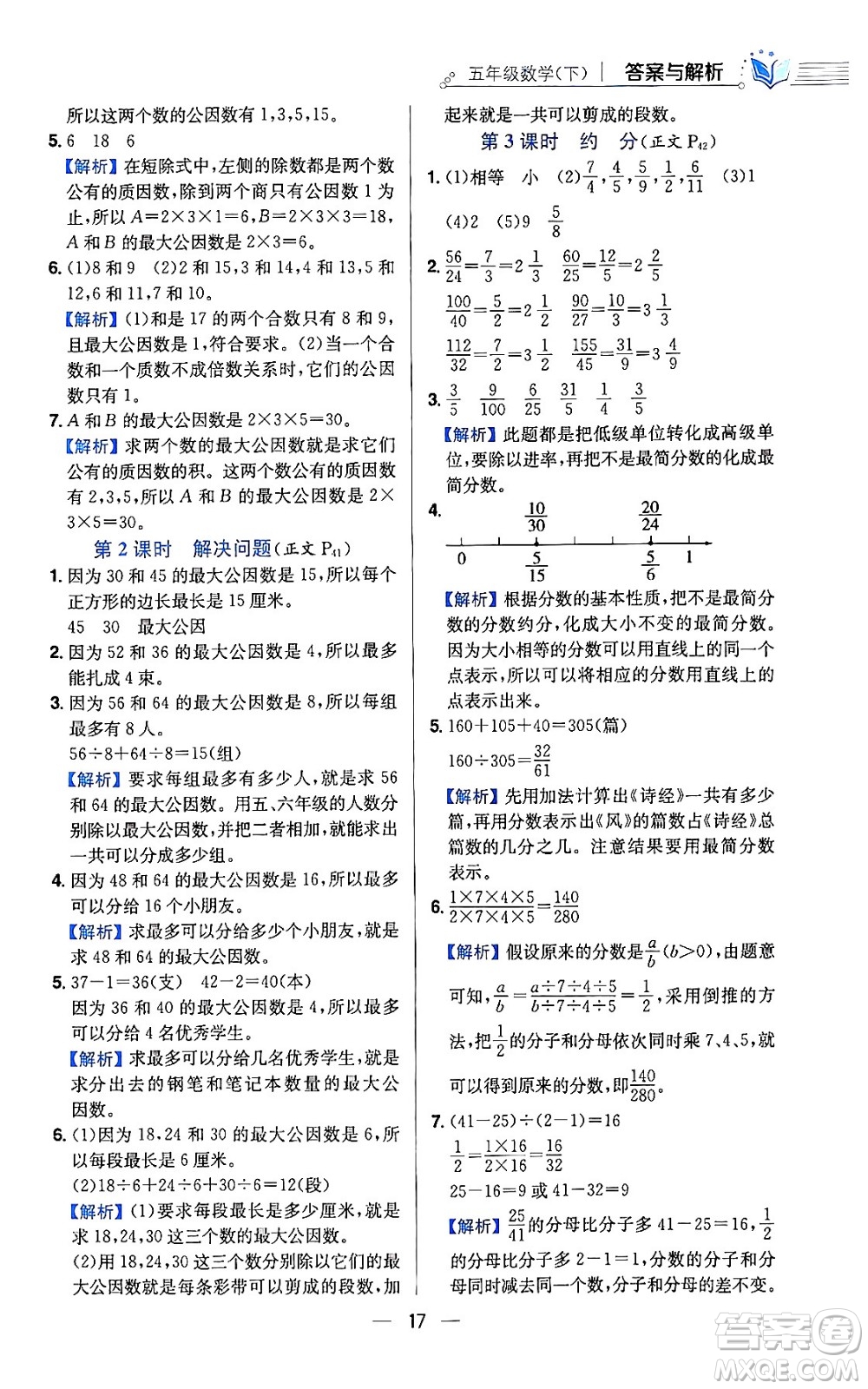 陜西人民教育出版社2024年春小學(xué)教材全練六年級(jí)數(shù)學(xué)下冊(cè)人教版答案