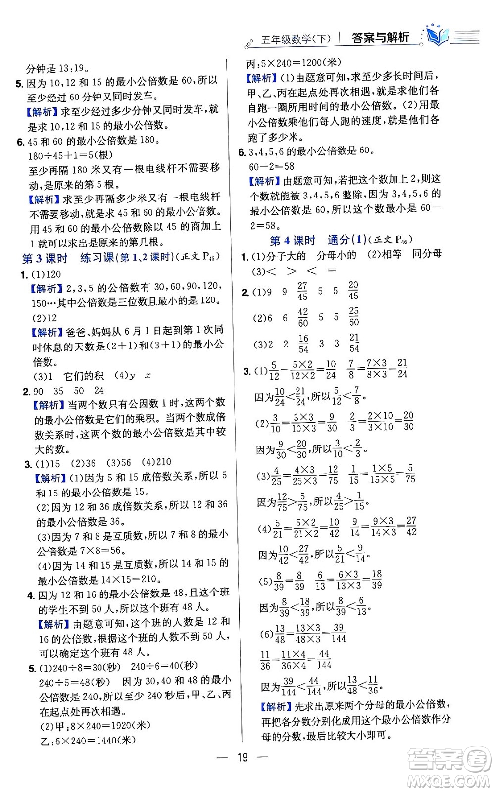 陜西人民教育出版社2024年春小學(xué)教材全練六年級(jí)數(shù)學(xué)下冊(cè)人教版答案